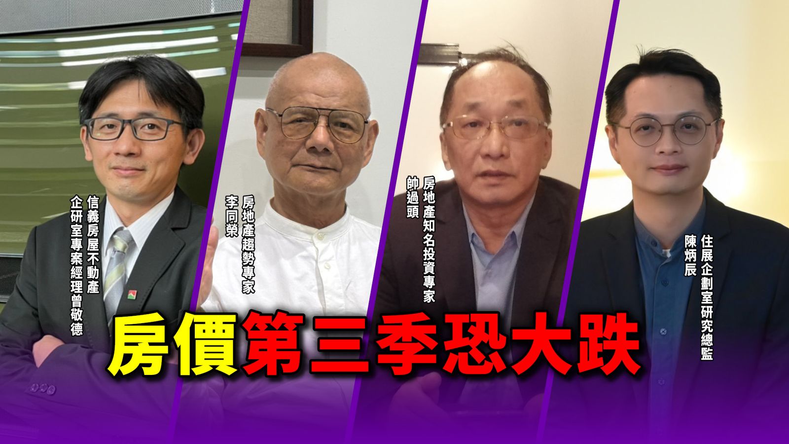 房市慘兮兮　房價第三季進入最慘主跌段