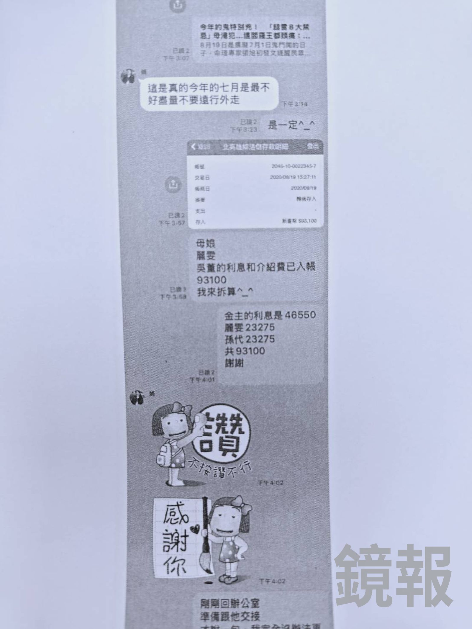 紫靈宮孫家姊妹花以香油錢為名義，抽成利息錢。