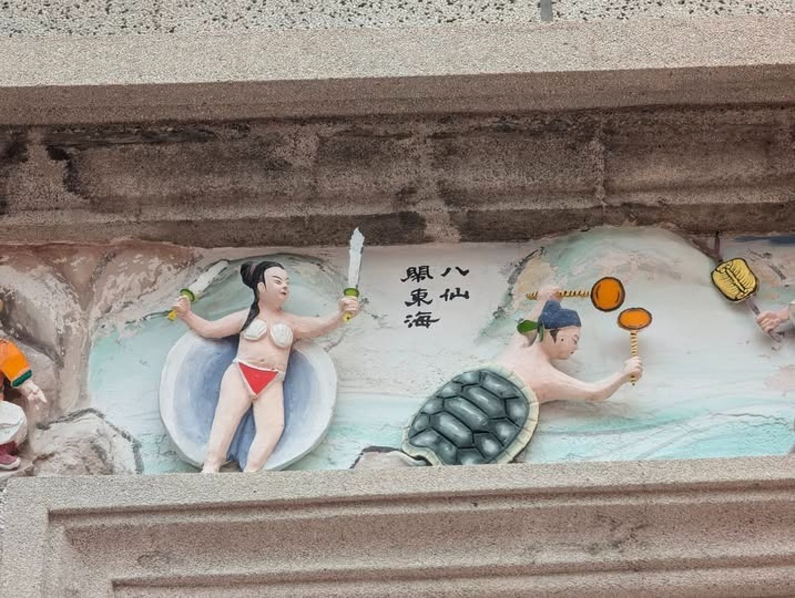 一名比基尼女子追逐一名帶著龜殼的男子，牆上寫字「八仙鬧東海」。圖／翻自「路上觀察學院」臉書