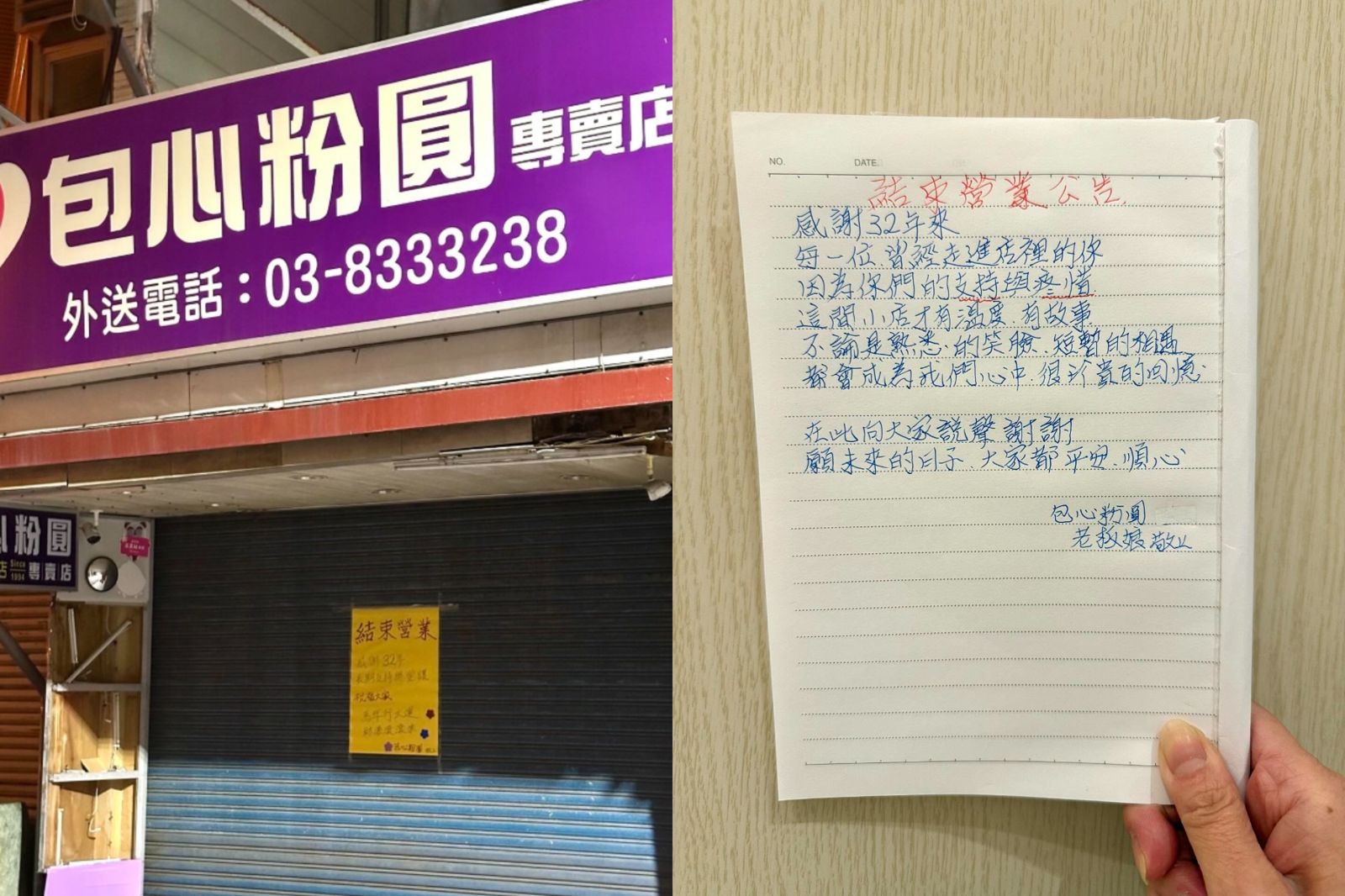 花蓮32年老店走入歷史！「包心粉圓」宣布熄燈　在地人哀號：捨不得