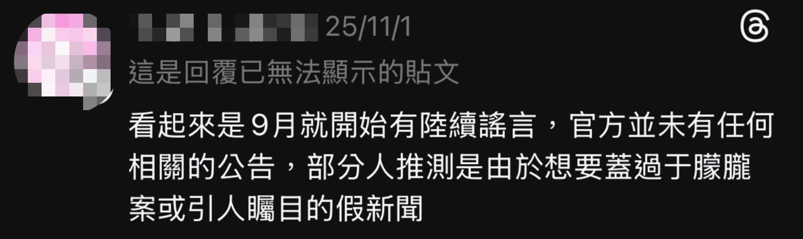 吳亦凡死訊9月起頻傳，遭疑是為了掩蓋于朦朧真正死因。翻攝Threads