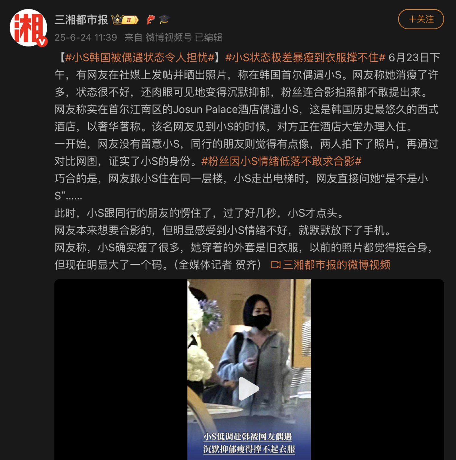 小S在首爾被巧遇。翻攝微博