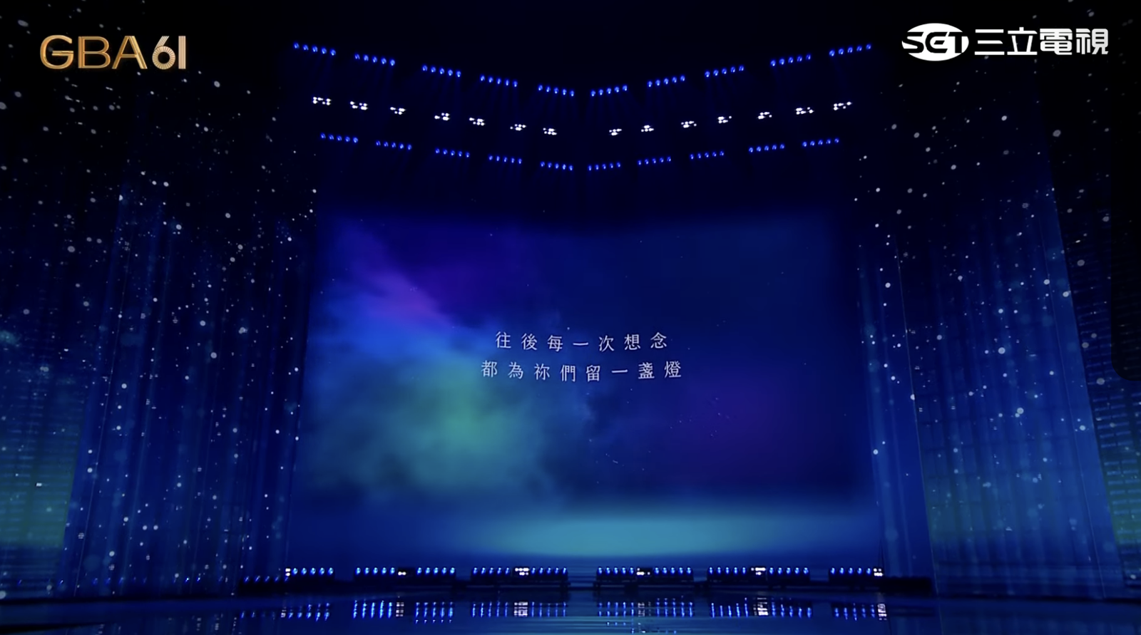 金鐘獎追思已故影視工作者。圖/翻攝自YT@golden_bell_awards