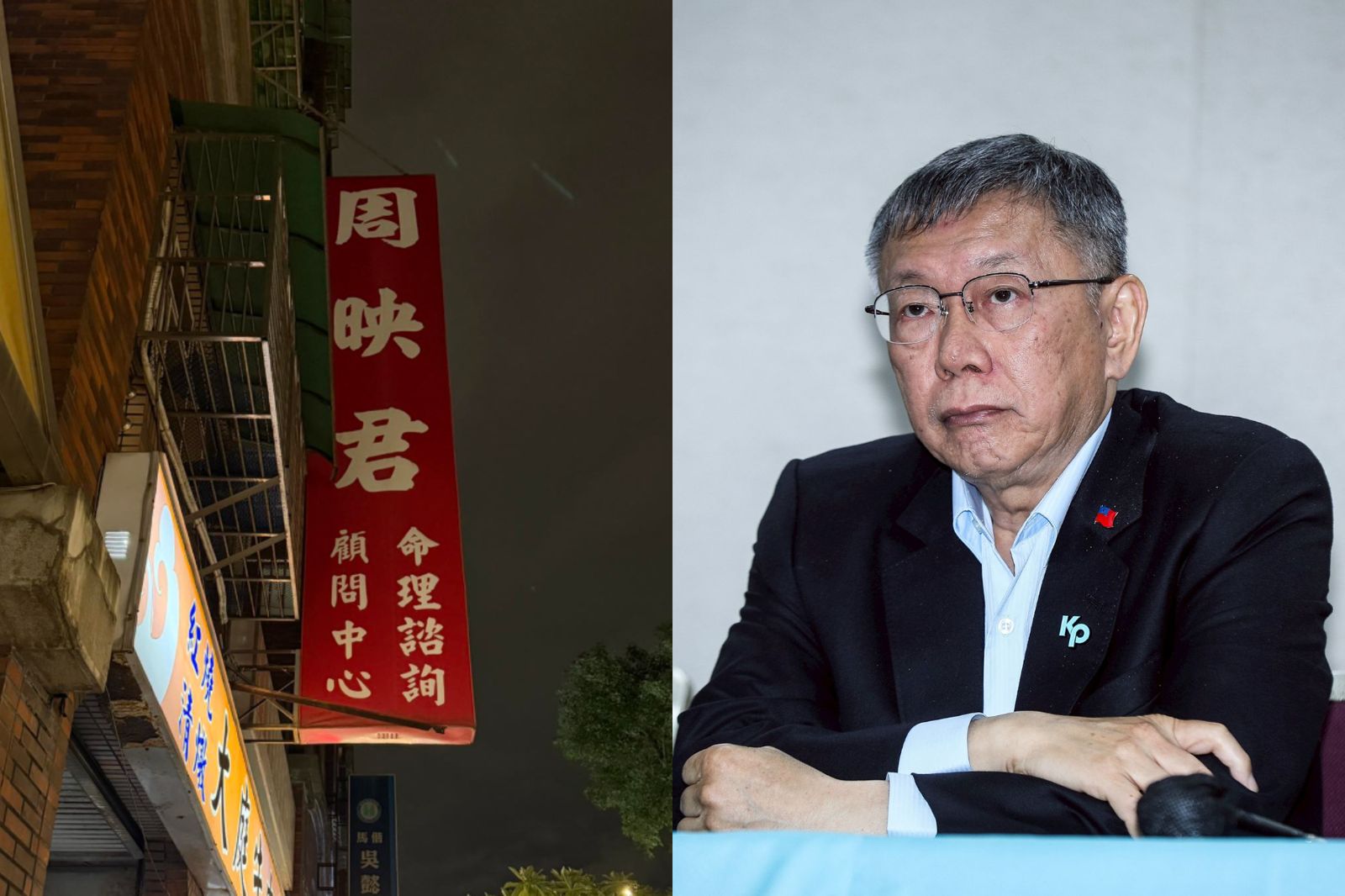 命理師周映君神算柯文哲66歲「空亡」　網友朝聖讚先知：連17年都能預測太扯了