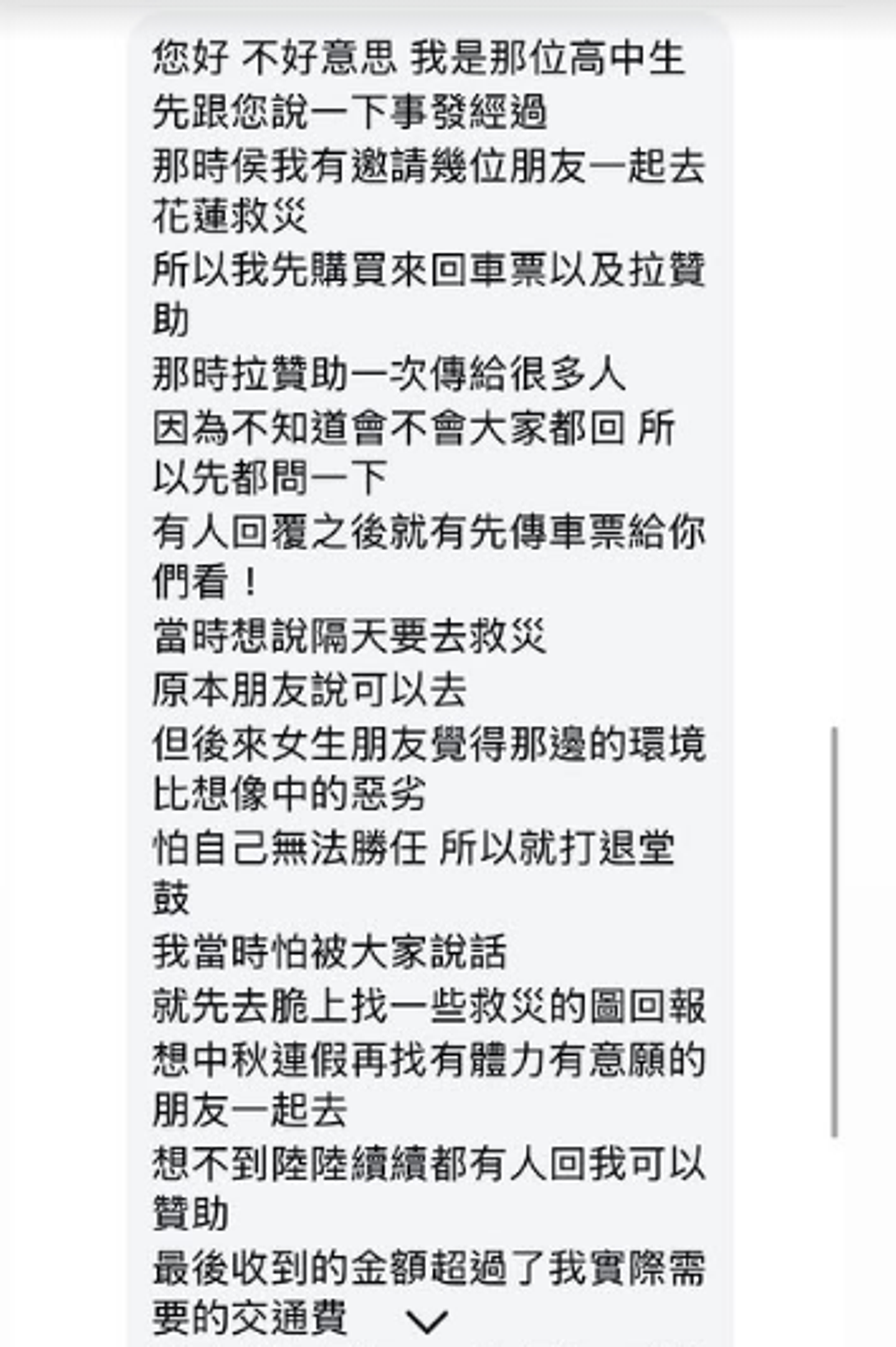該名高中生向網友說明事發經過，並將款項退回致歉。圖／翻攝自Threads