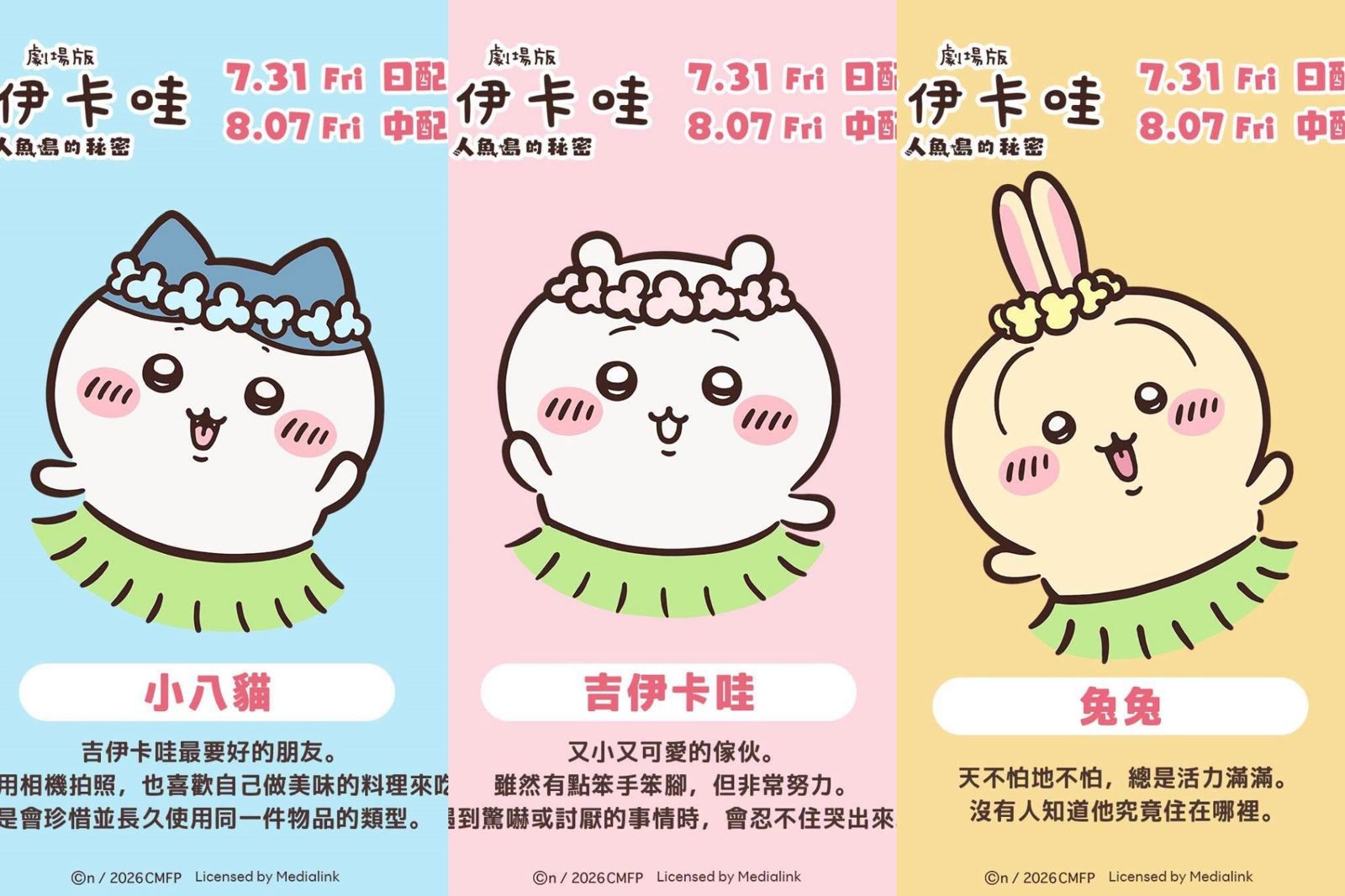 「吉伊卡哇」首部電影6歲以下不能看!慘變「保護級」原因曝光 日本票房上看百億周邊炒作翻數倍