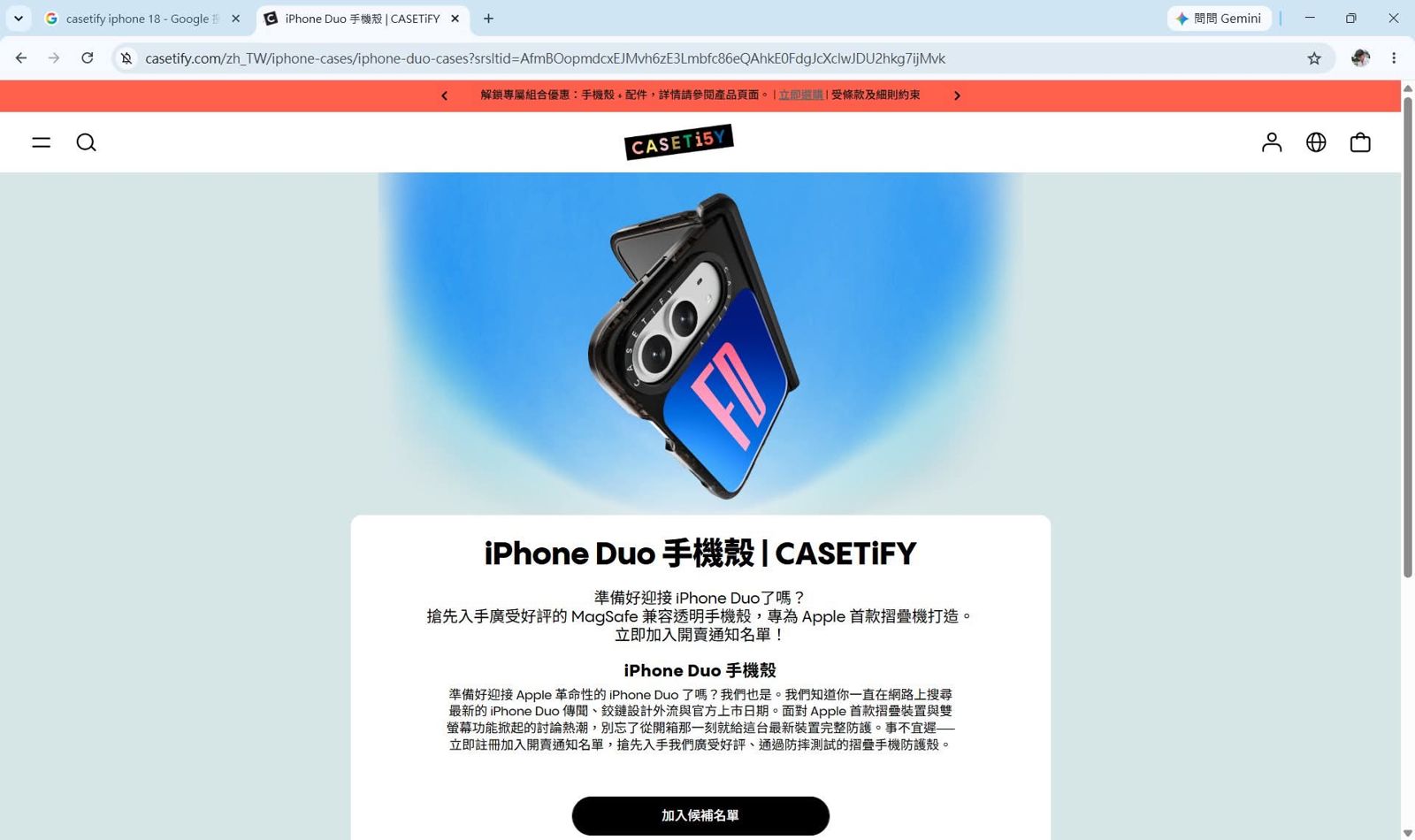 蘋果摺疊iPhone被「爆雷」?CASETiFY官網突現「iPhone Duo」頁面急刪