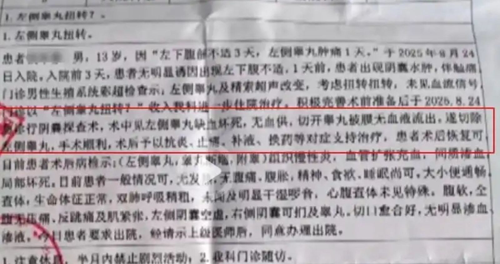 少年的就診記錄。圖／百度