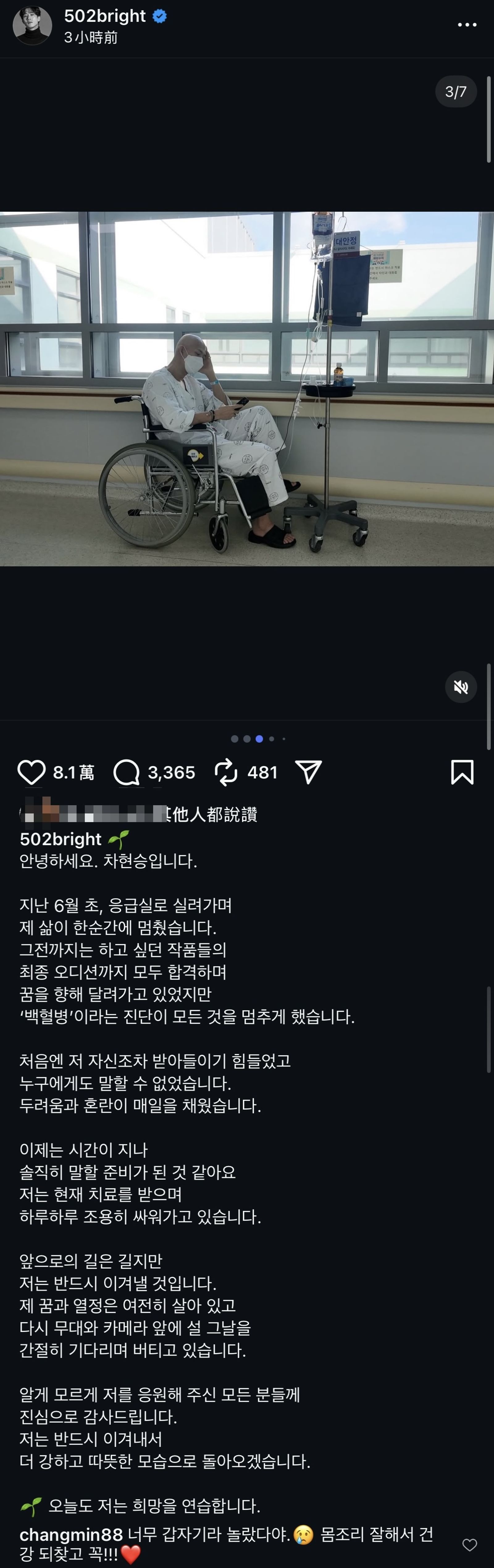 車炫承發文。翻攝Instagram @502bright