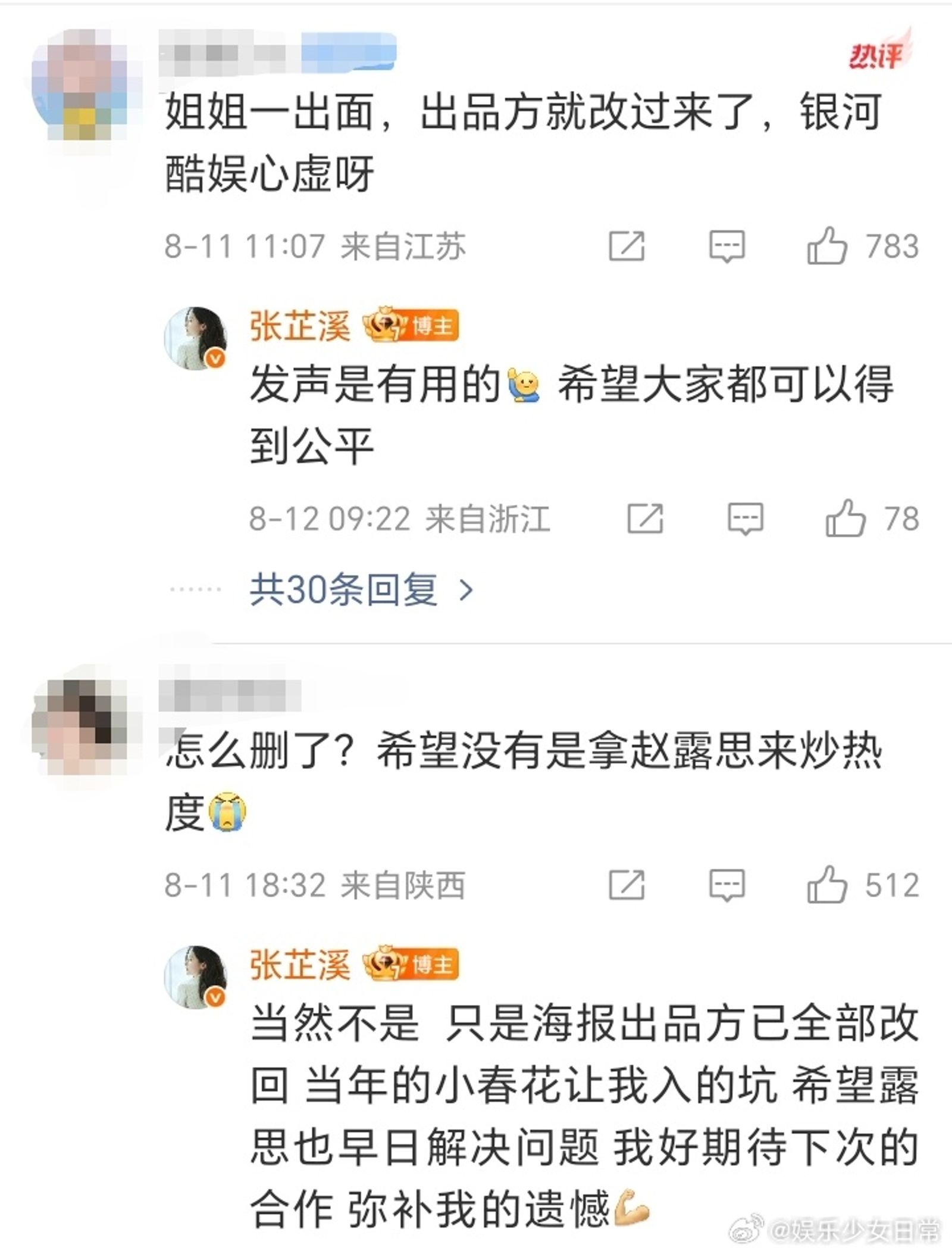 粉絲質疑張芷溪藉趙露思事件炒熱度,讓她親自回覆留言。翻攝趙芷溪微博