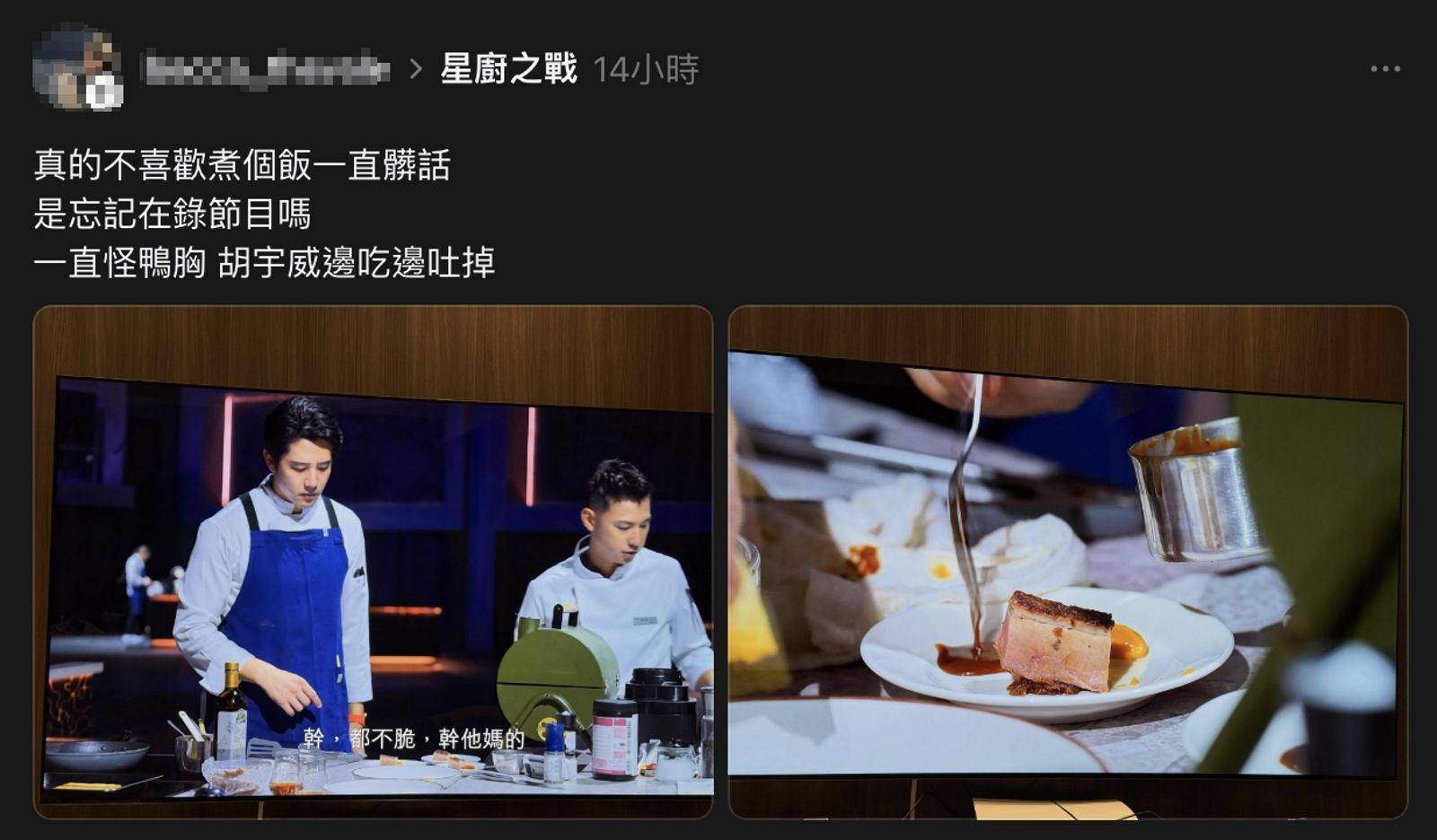 施捷夫罵髒話,字幕全都打出來。翻攝Threads