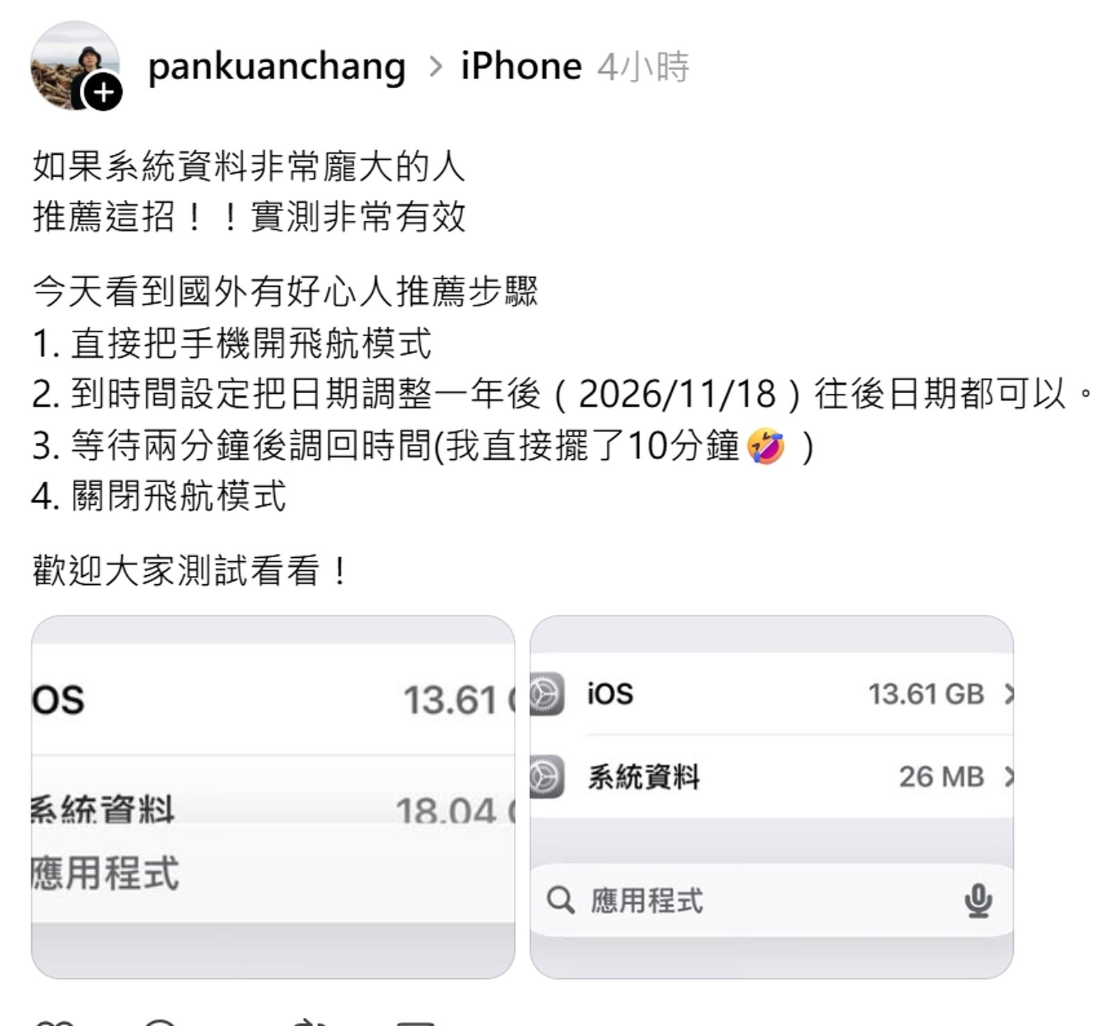 網友在Threads上分享,如何刪除龐大的iOS系統資料。圖/翻攝自Threads