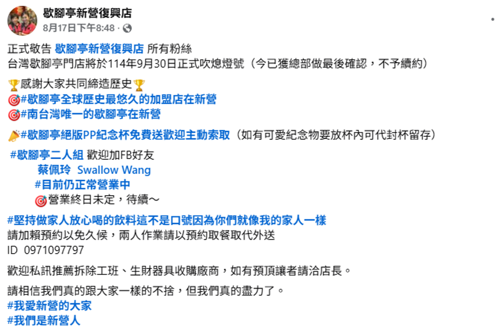 歇腳亭台南新營復興店表示「獲總部做最後確認，不予續約」營業至9月30日。圖／歇腳亭台南新營復興店