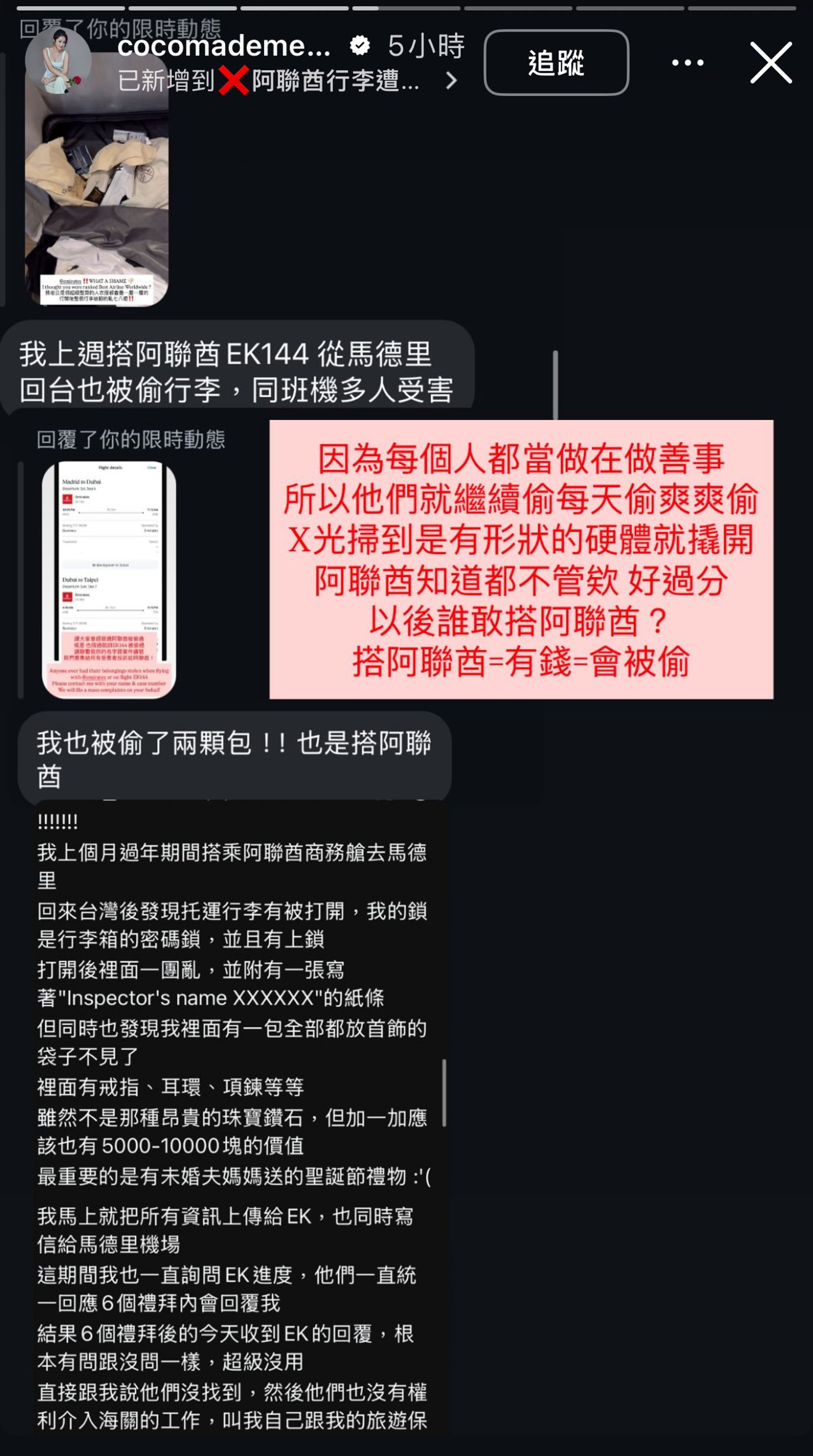 有許多人受害。翻攝IG@cocomademedomydream