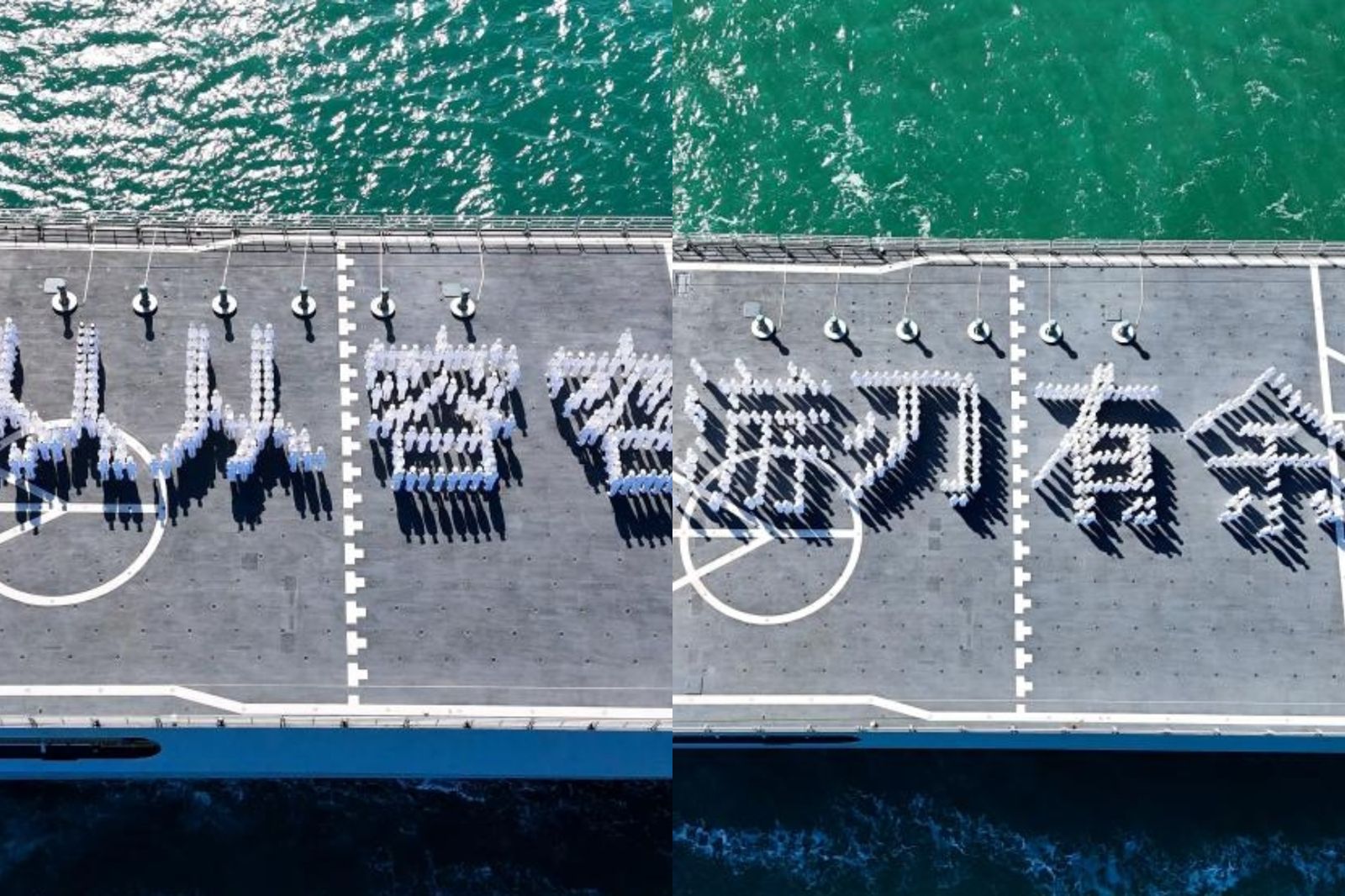 中國海軍在甲板上排出，從從容容游刃有餘的字樣。圖／翻攝自新華社