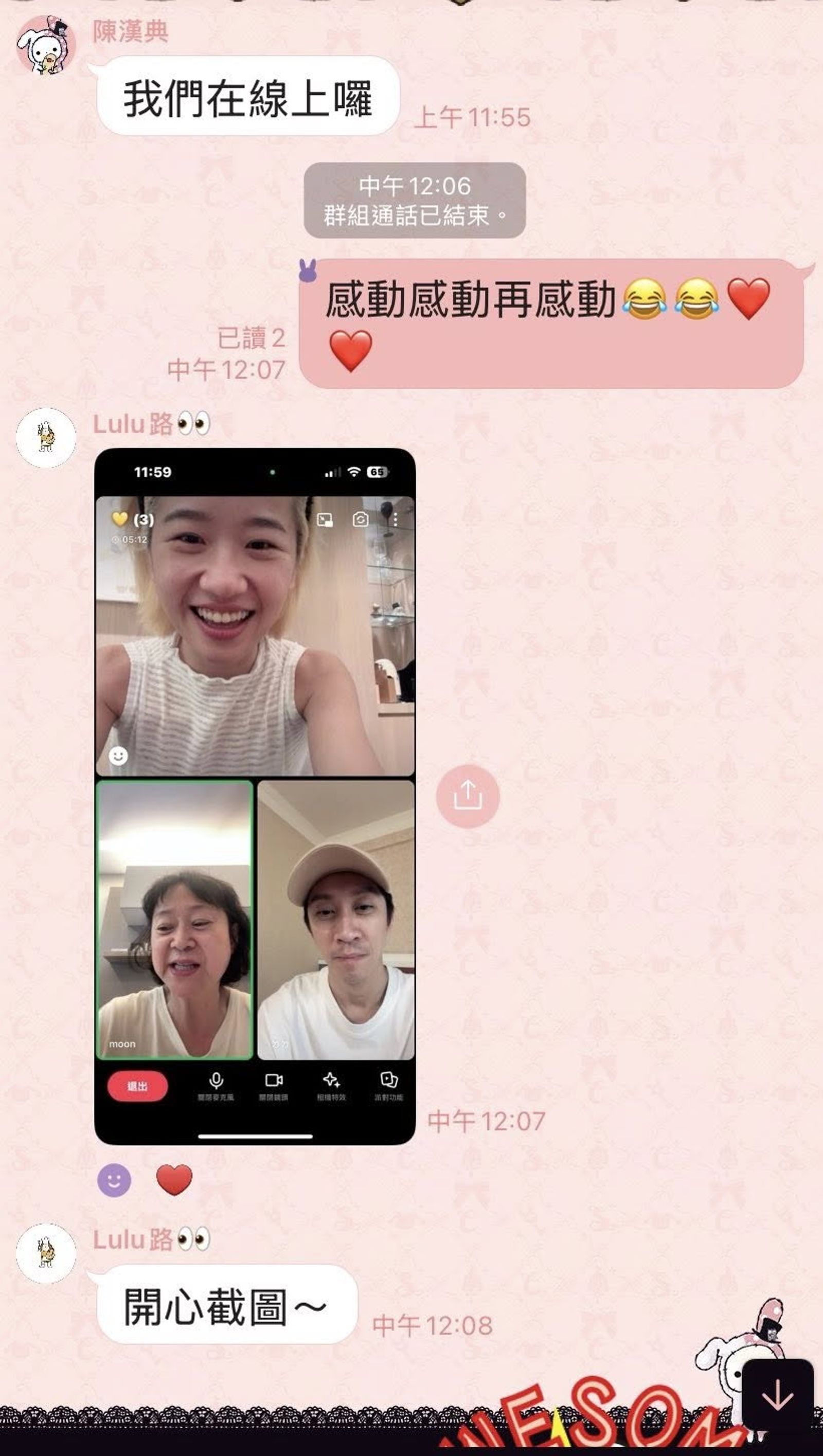 王月公開與陳漢典、Lulu報喜的簡訊。翻攝自王月（月姐）臉書