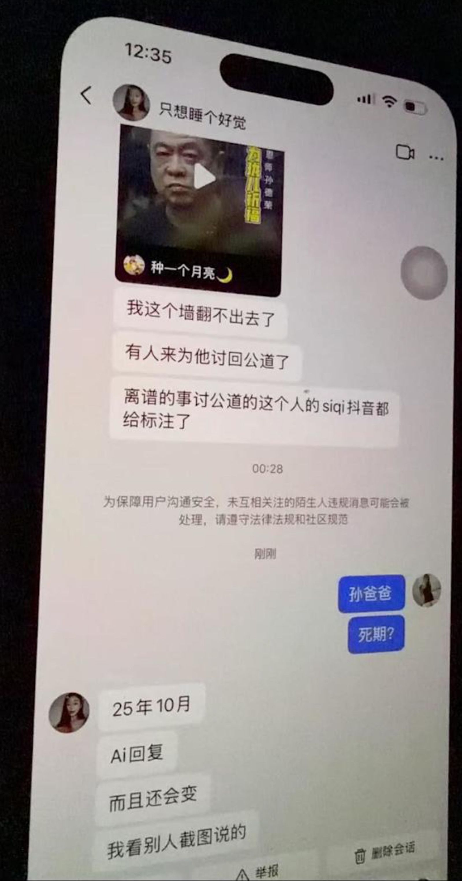 疑似說孫德榮死期的對話紀錄瘋傳。翻攝微博
