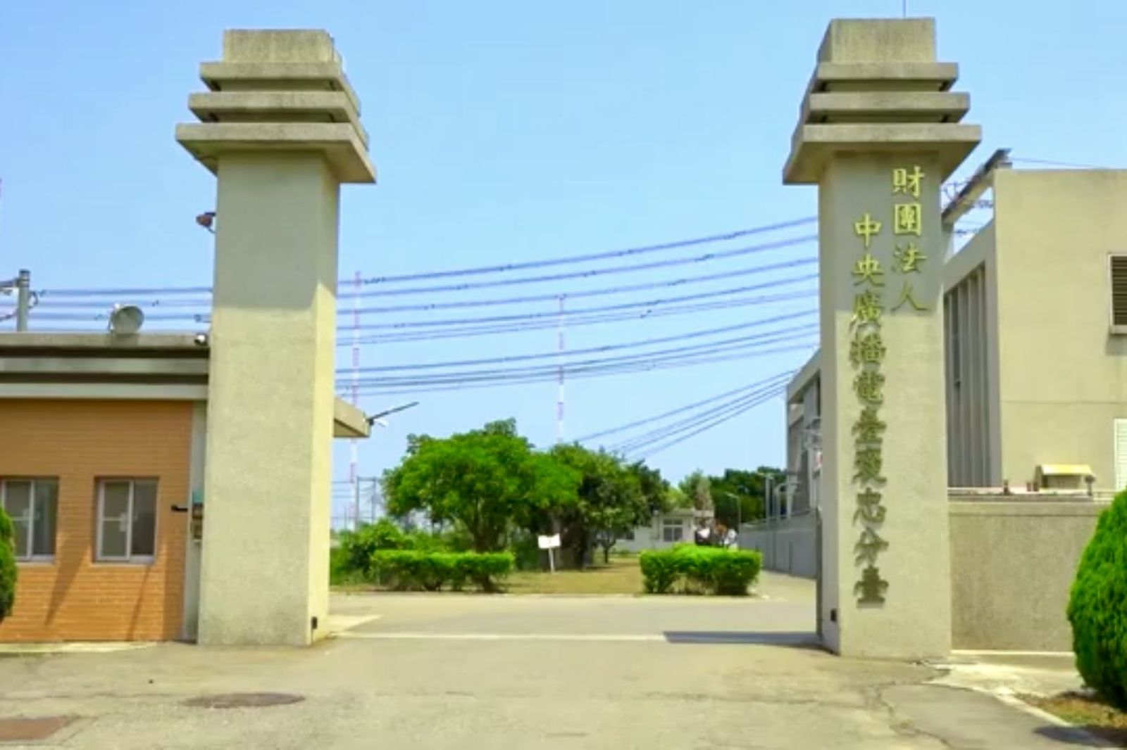 央廣雲林褒忠分台是戰時備用電台,地位重要敏感。圖/翻攝央廣官網