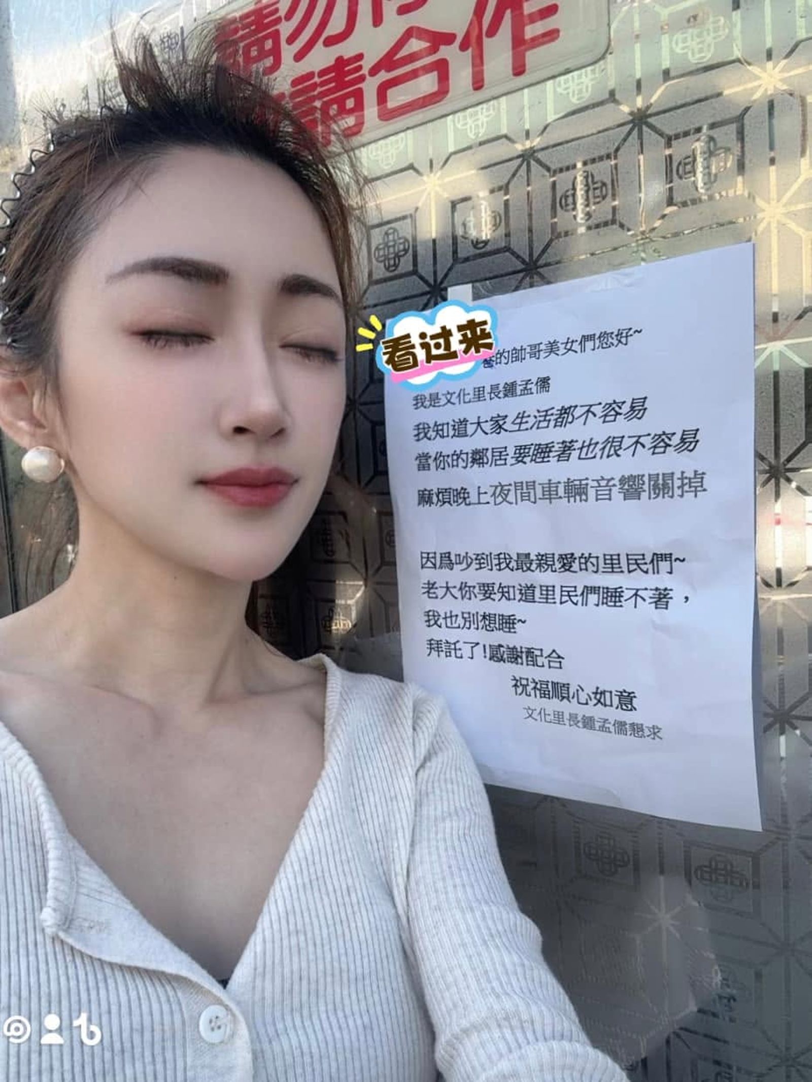 頭份市文化里長鍾孟儒自拍入鏡,請里民配合夜間要把車輛音響關掉,避免噪音擾人。畫面翻攝鍾孟儒fb與IG