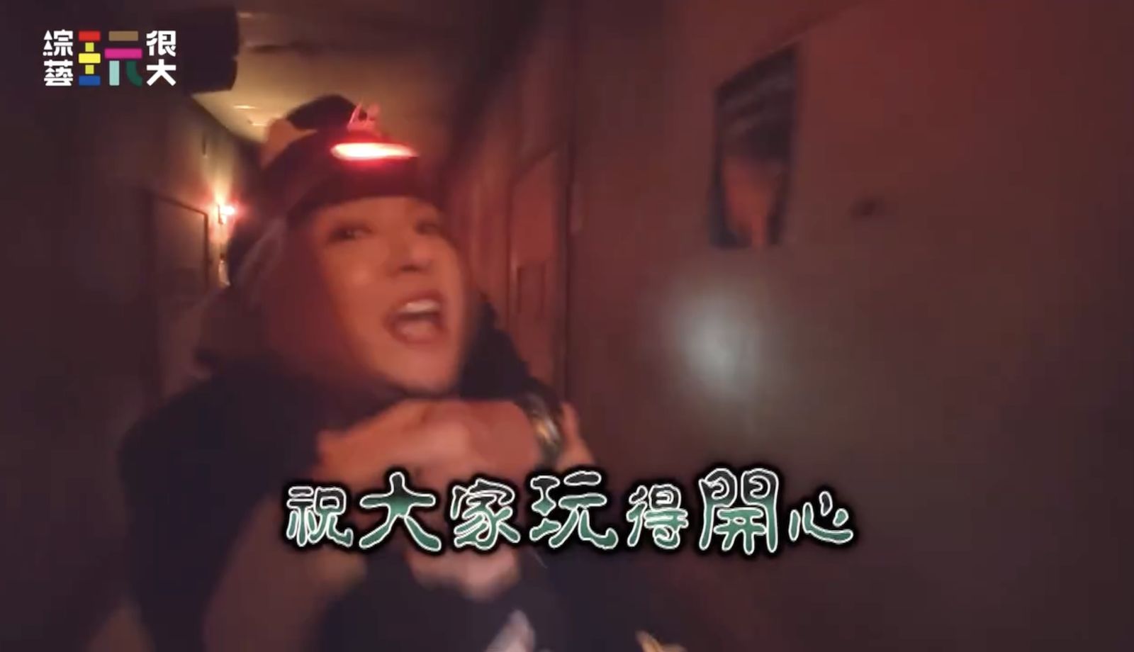 郭靜進入鬼屋遭襲擊。好看娛樂提供