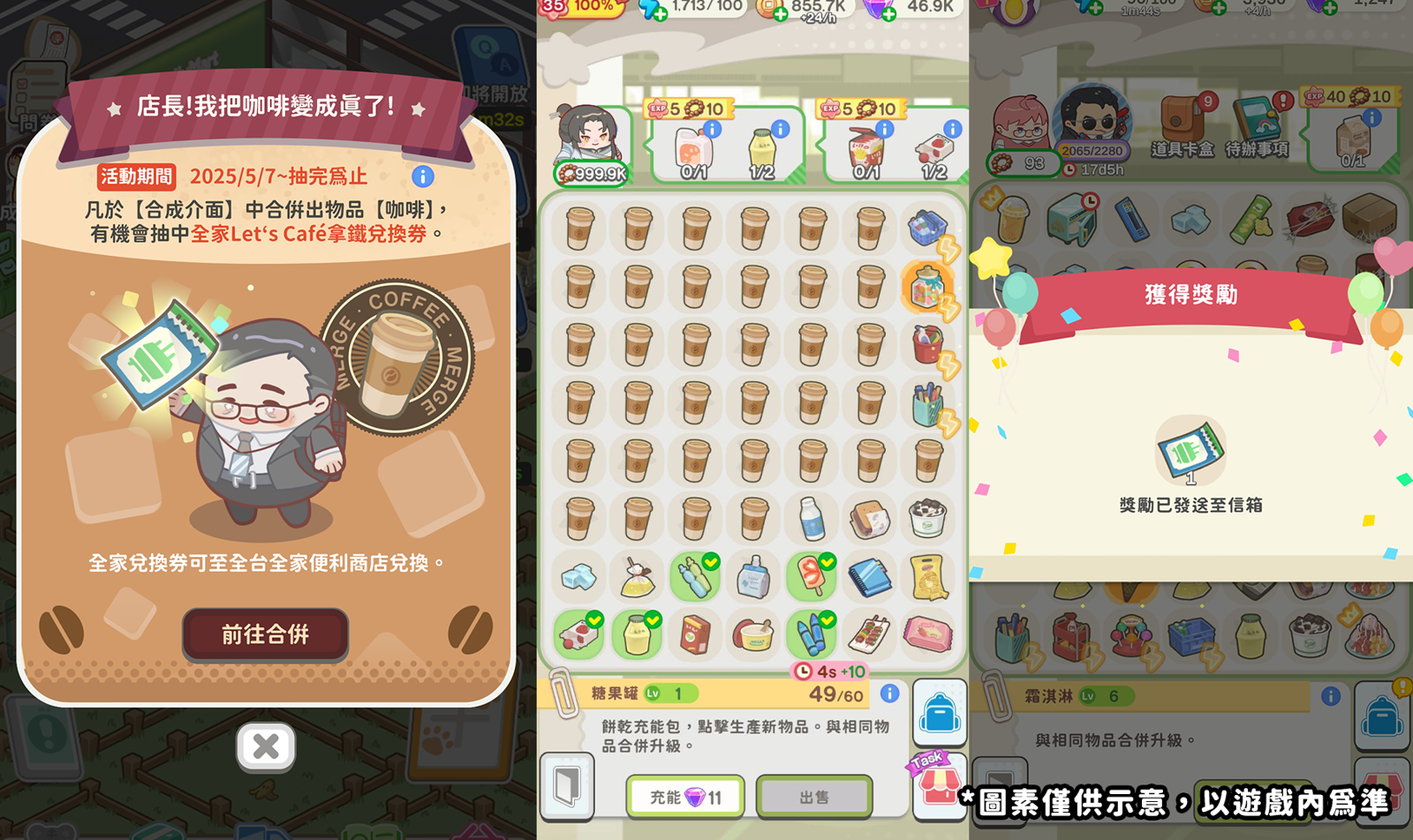 《神明便利商店》「換咖啡」活動推出,玩遊戲還能拿Let's Café 中杯拿鐵。(艾肯娛樂提供)