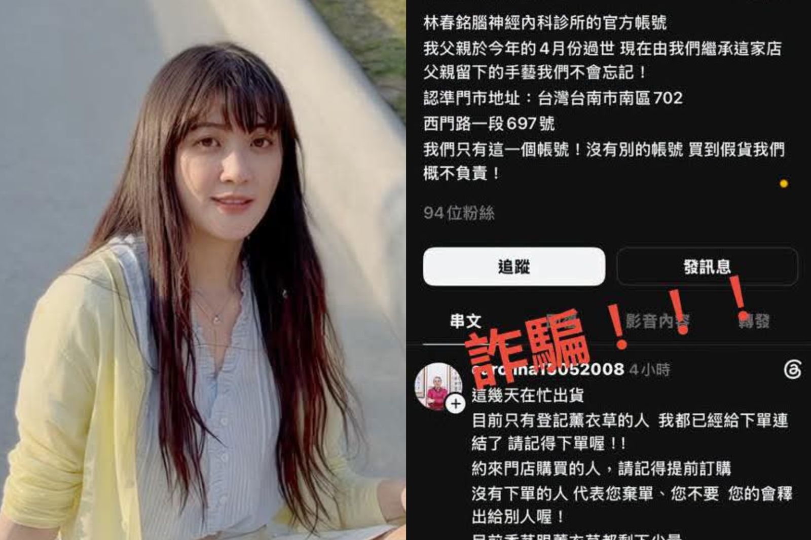 父逝才3個月遭冒名盜用!林逸欣怒揭詐騙惡行 痛心發聲:這些人是什麼心態