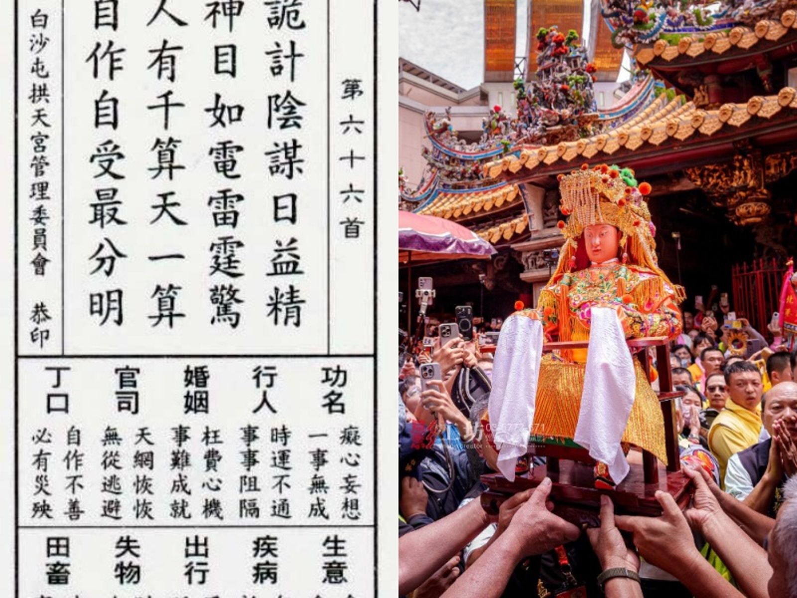 罷免失敗神早知？白沙屯媽祖「第66籤」再被翻出　網嘆：不迷信也不得不相信
