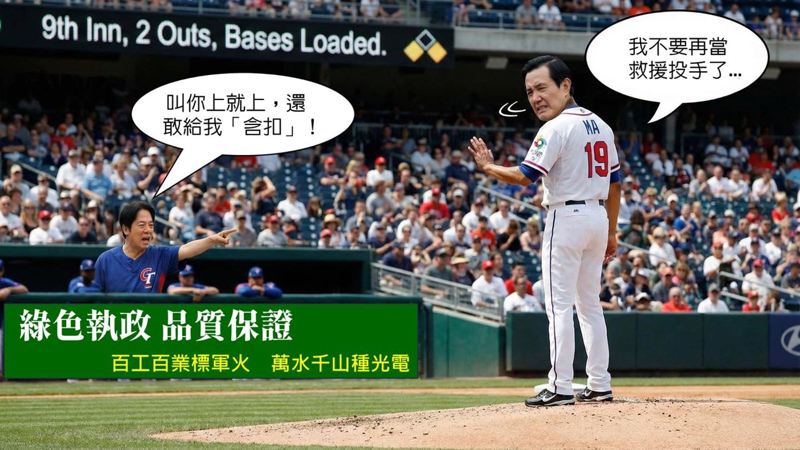 馬英九幽默反擊：不想再當救援投手　發AI圖狂酸賴清德