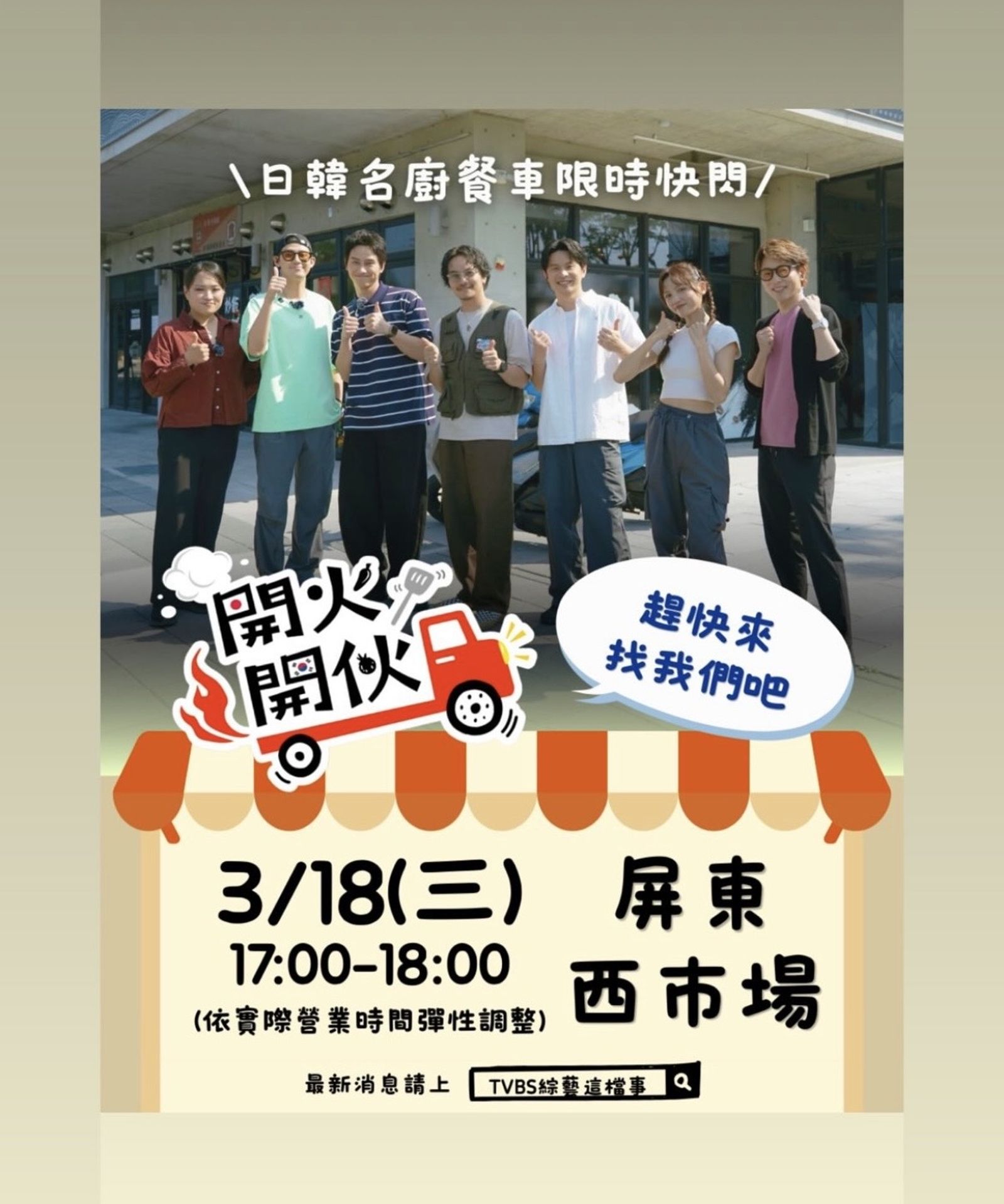 楊銘威（中）將為節目錄影現身屏東。翻攝IG @johnny__bms