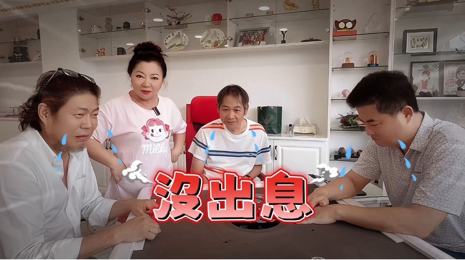 白冰冰趁著跟牌友打牌時拍影片唱〈沒出息〉。長興影視提供