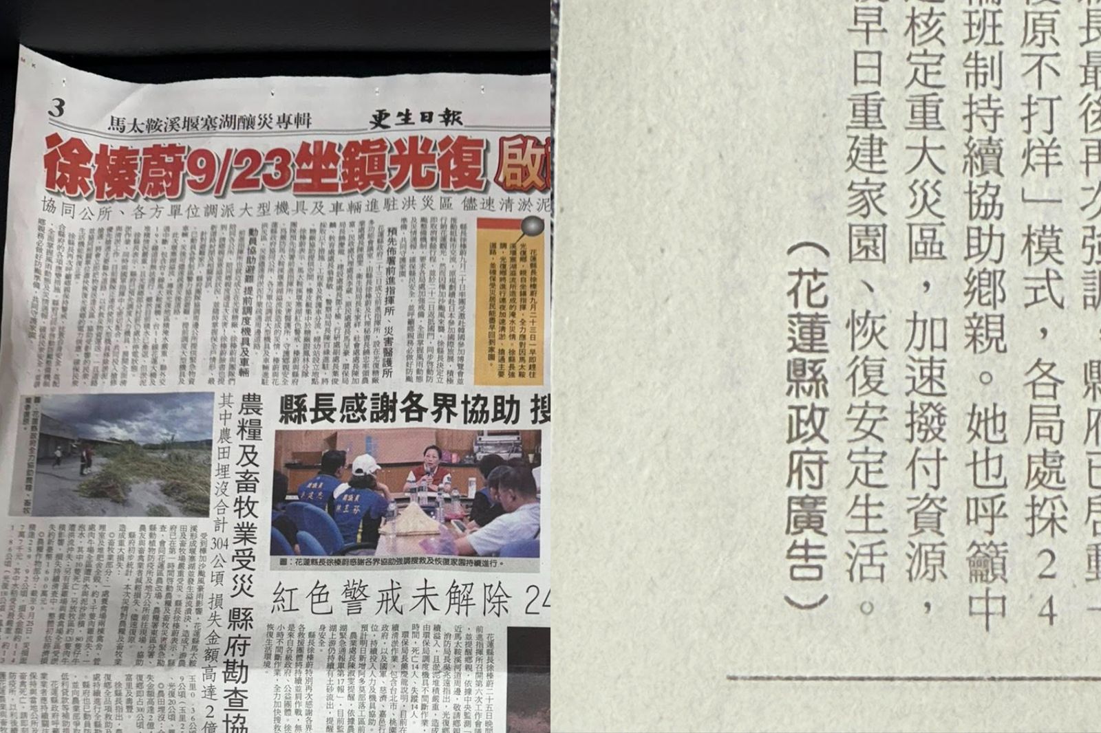 張峻貼出《更生日報》內容,痛批徐榛蔚登報替自己粉飾太平。圖/翻攝自張峻臉書