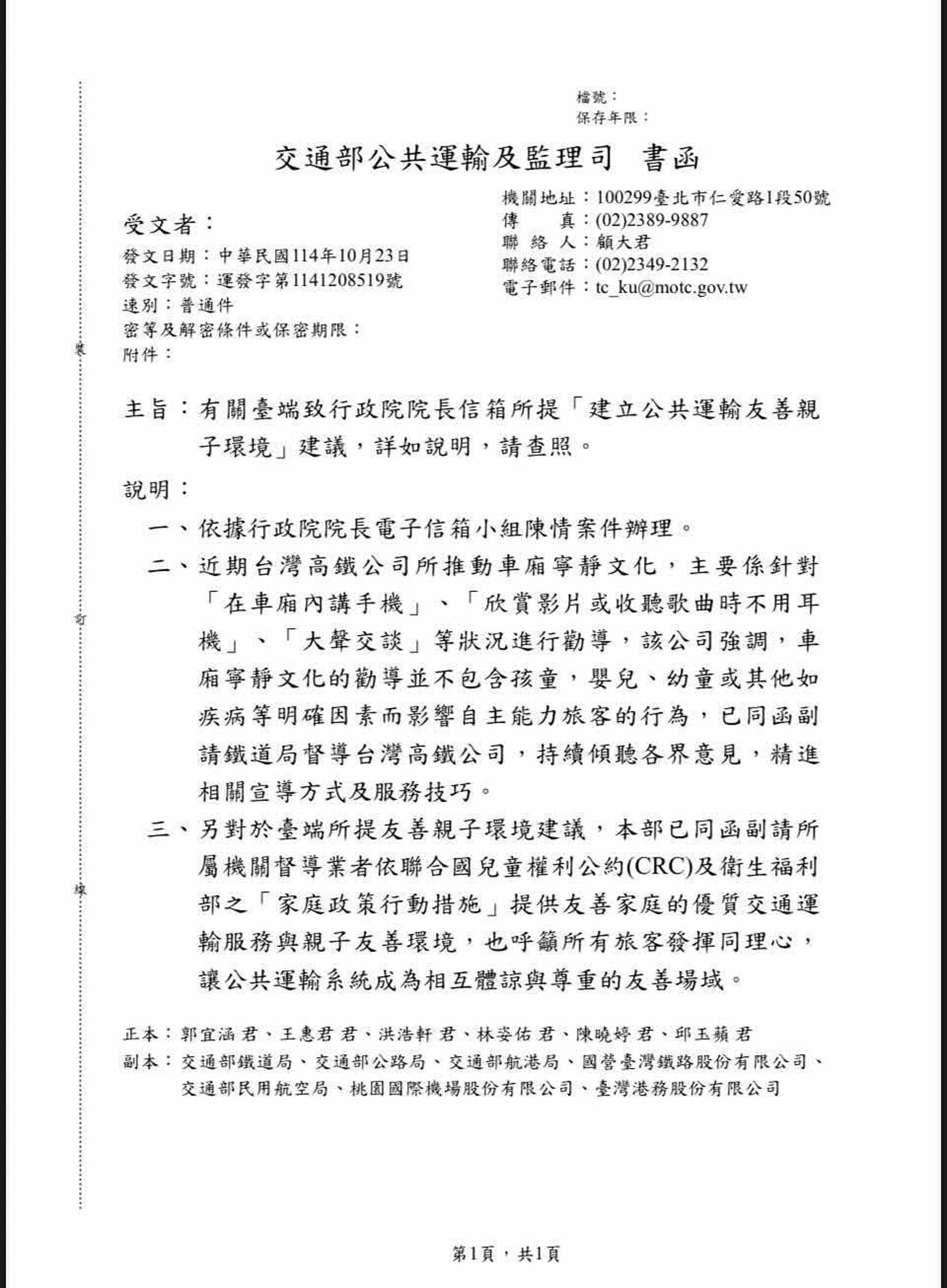 交通部發文回應「車廂寧靜文化的勸導並不包含孩童」。圖/翻攝自Threads@ynsuper