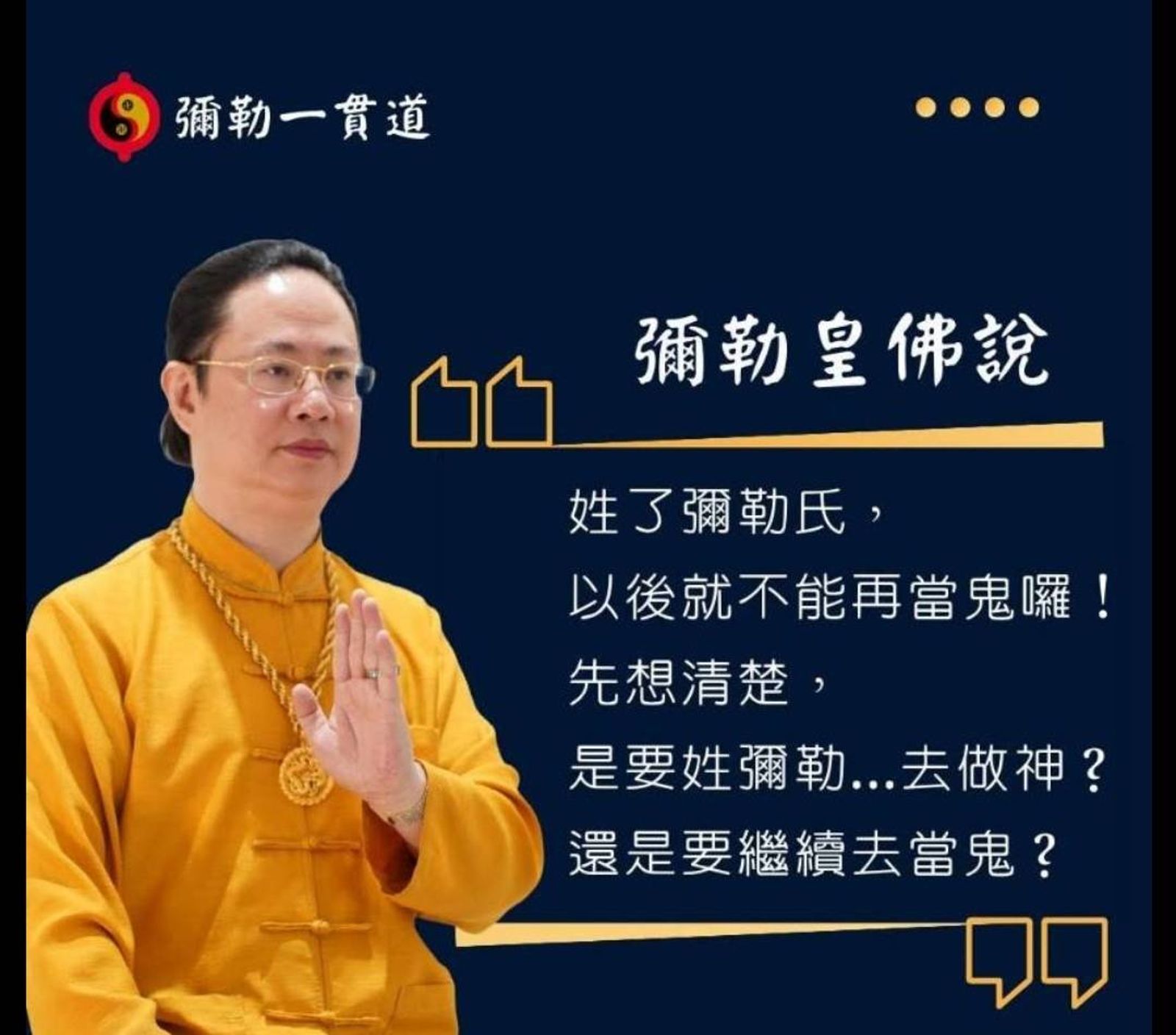 揭密彌勒皇教／豪門媳婦信教成癡！砸千萬捐地蓋廟改全家名　丈夫崩潰求離婚