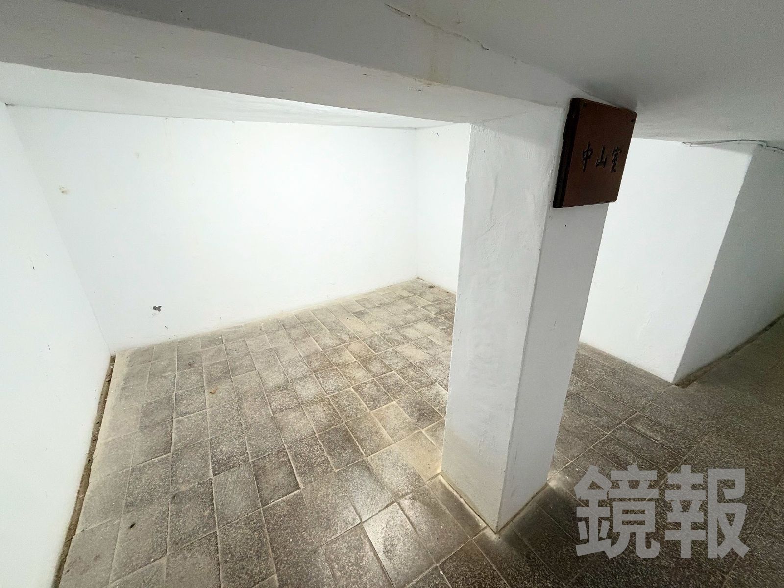 中山室是辦公的區域。