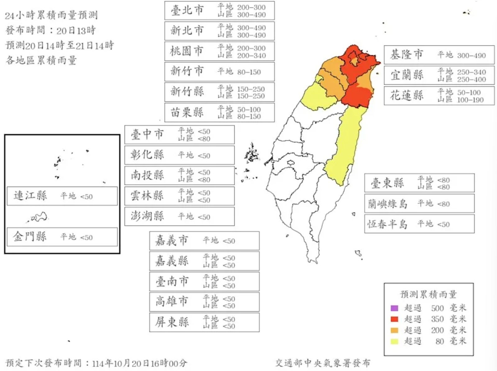 24小時雨量預測。圖/中央氣象署