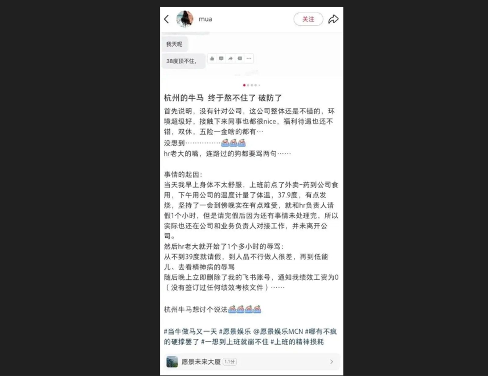 浙江女發燒到37.9度想「請假1小時」，卻遭人資瘋狂羞辱。圖／翻攝自微博