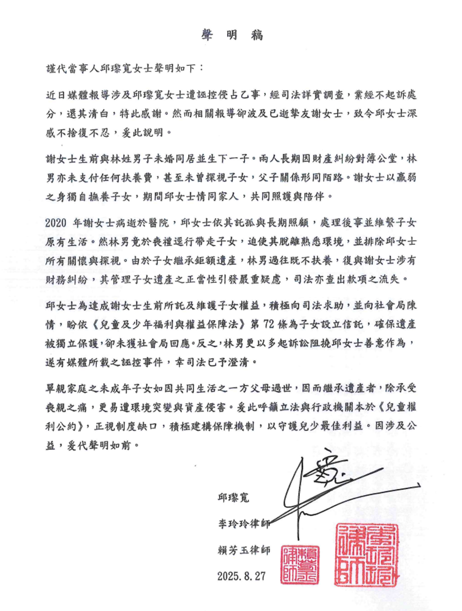 邱瓈寬與律師發聯合聲明。邱瓈寬提供