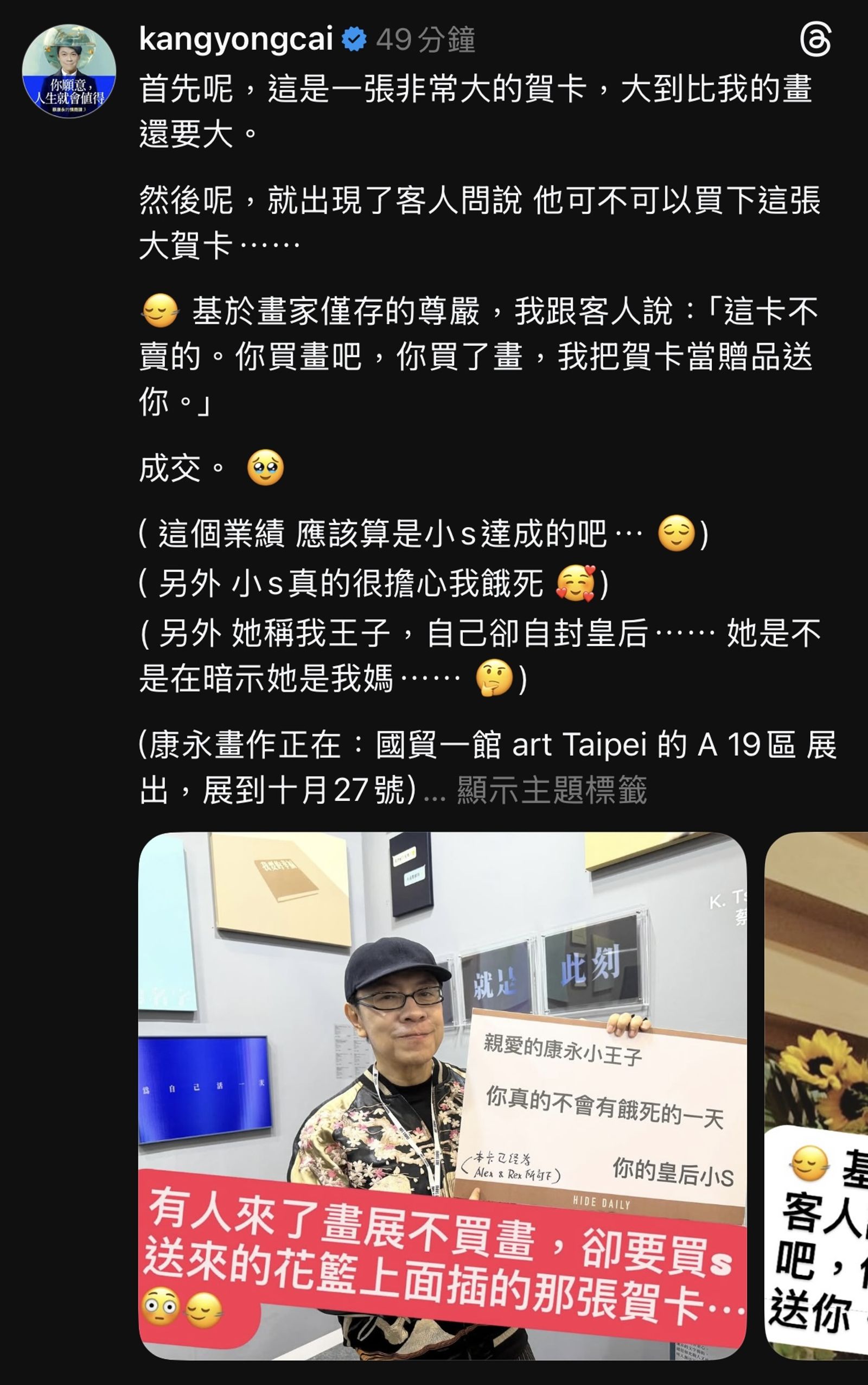 蔡康永發文。翻攝Threads @kangyongcai