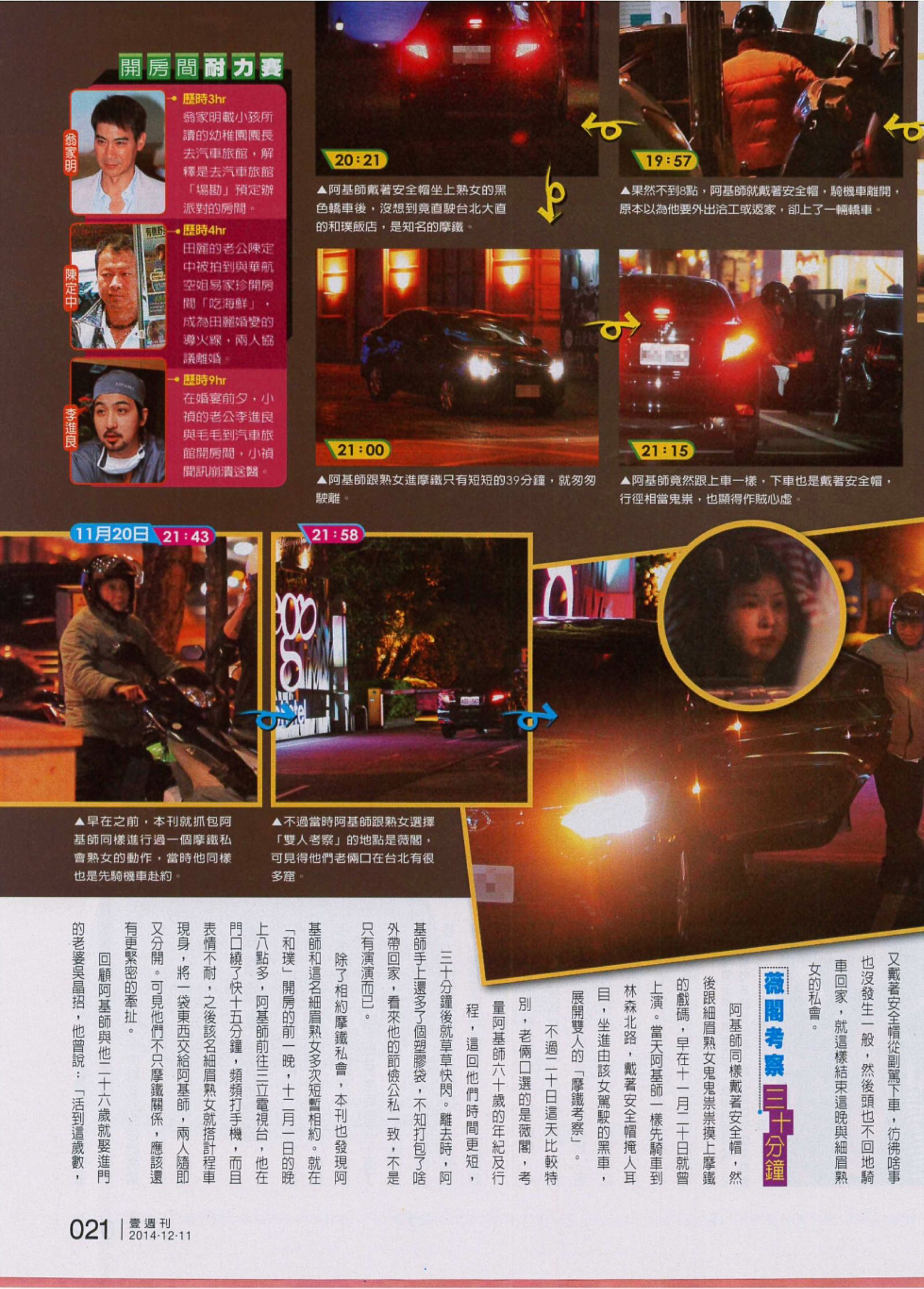 阿基師戴著安全帽上熟女車,沒想到直接開進摩鐵。