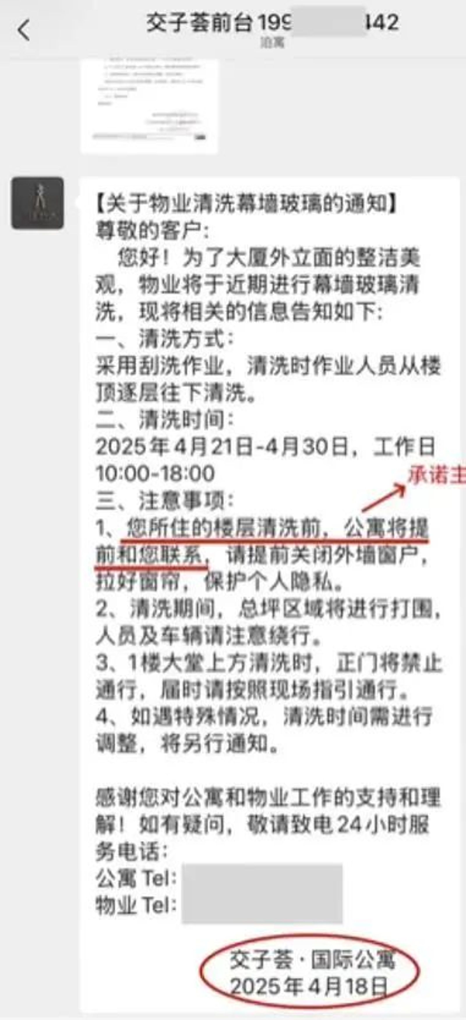 公寓承諾會提前通知。圖/翻攝自微博