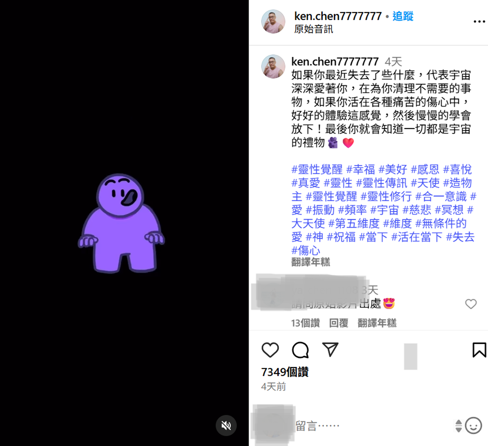 陳大天被逮後劉樸轉發的心靈雞湯文。翻攝劉樸IG