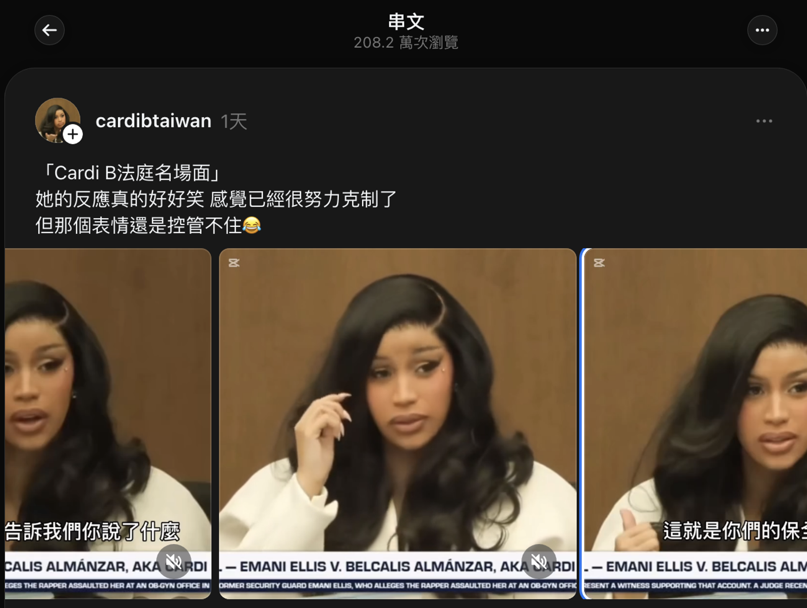 Cardi B法庭片段破200萬次瀏覽。翻攝Threads @cardibtaiwan