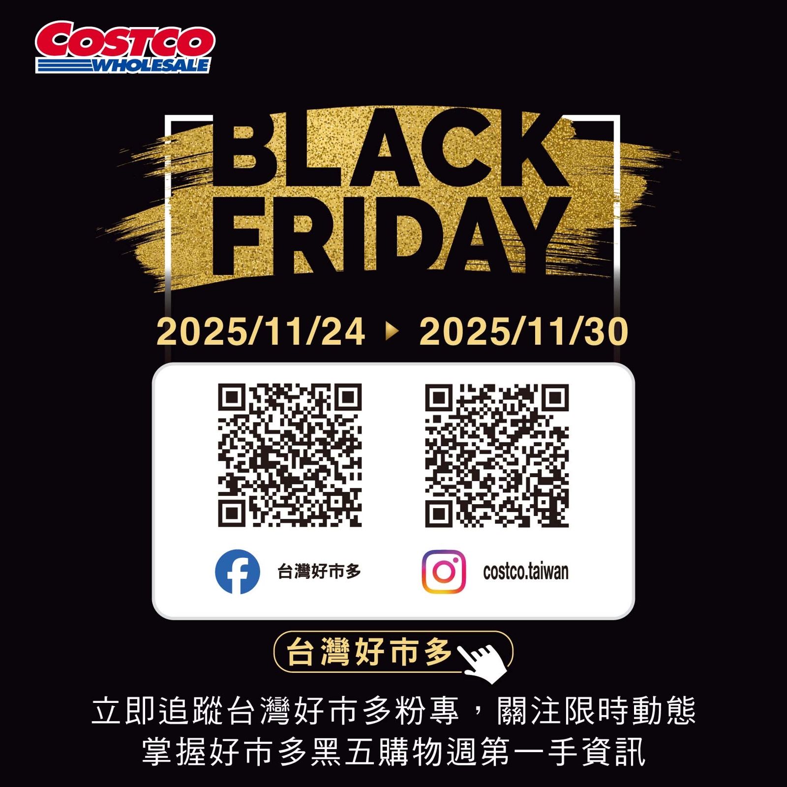 11月23日下午4點過後，官網會公告11月24日的優惠商品。（好市多供圖）