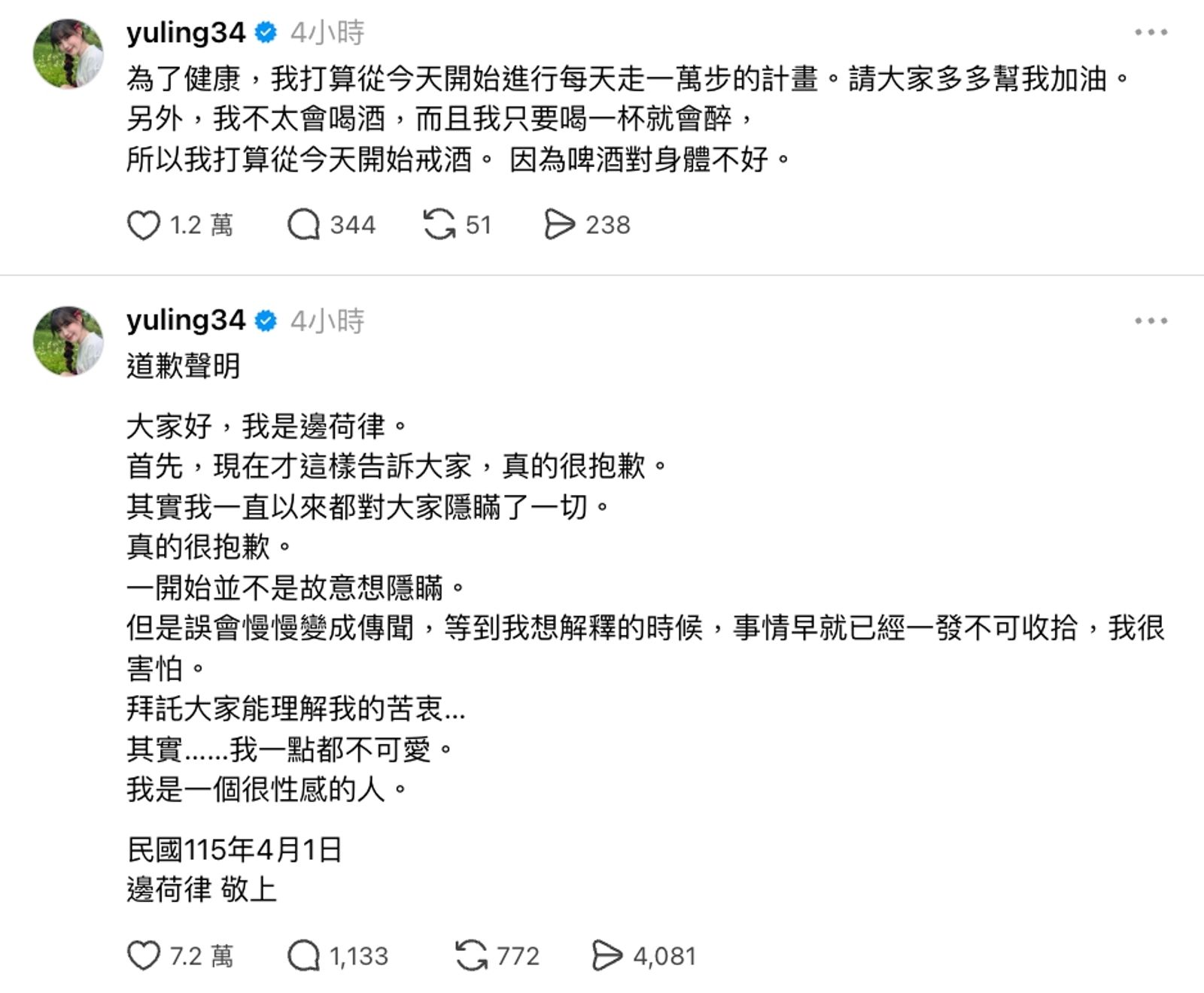 邊荷律連發2篇文。翻攝threads@yuling34