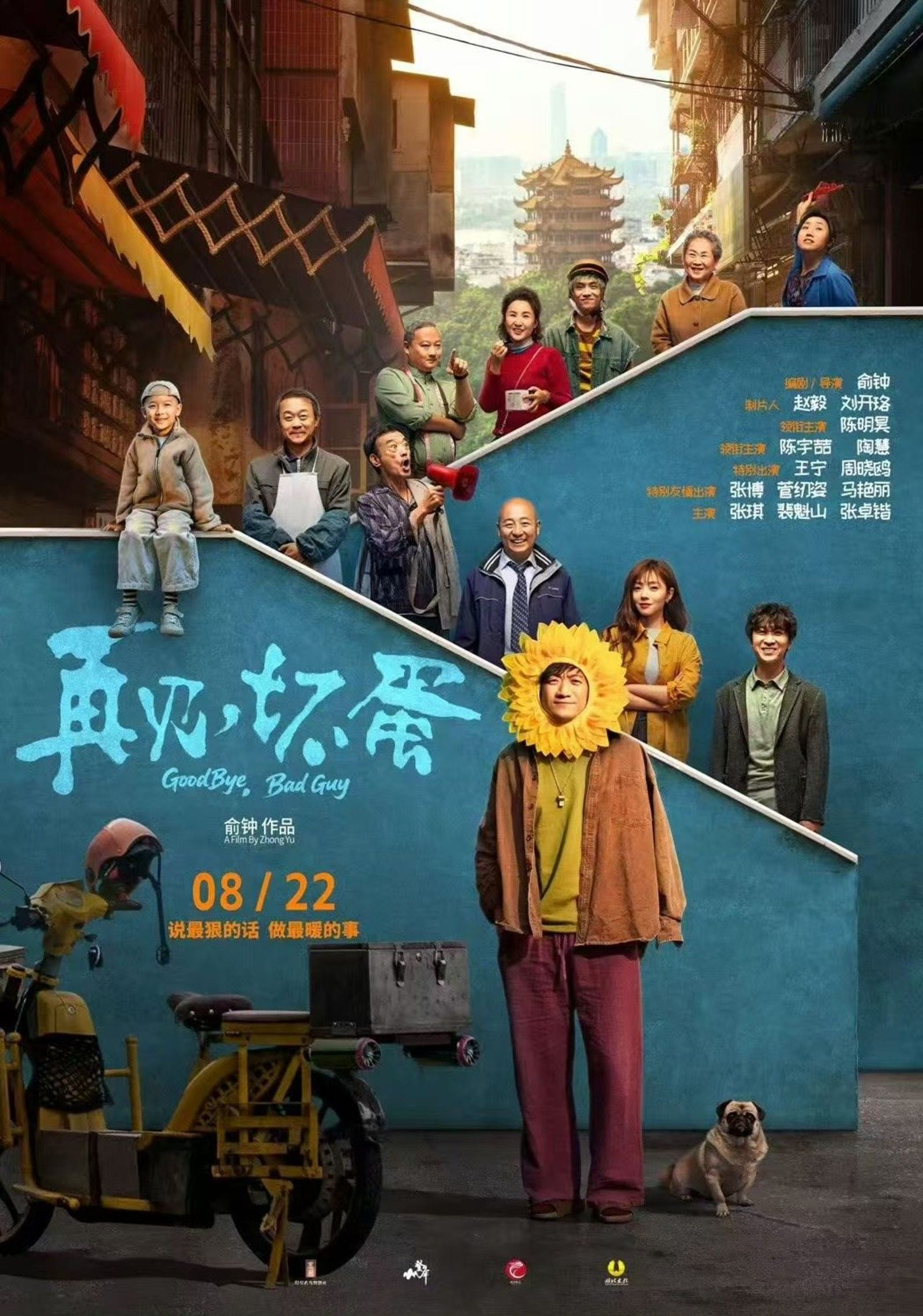 《再見,壞蛋》票房慘澹。翻攝微博