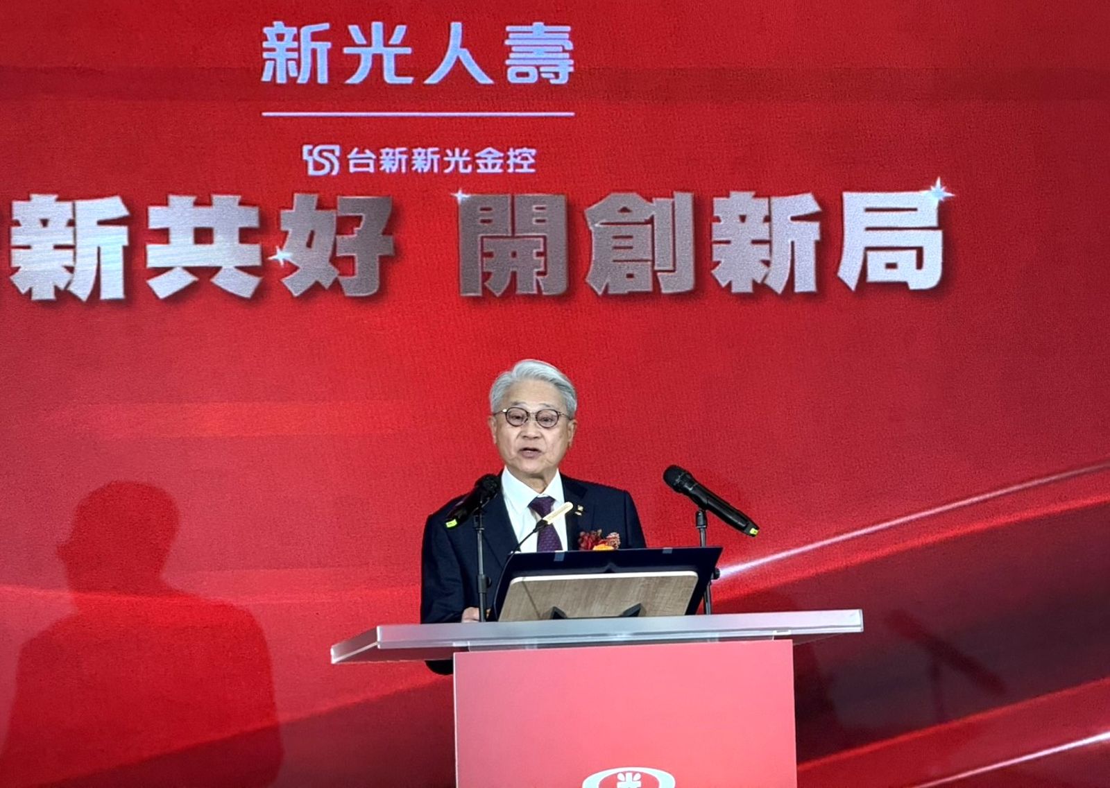 新的「新光人壽」 吳東亮:不只有逾一甲子的信任情懷更有4兆規模底氣