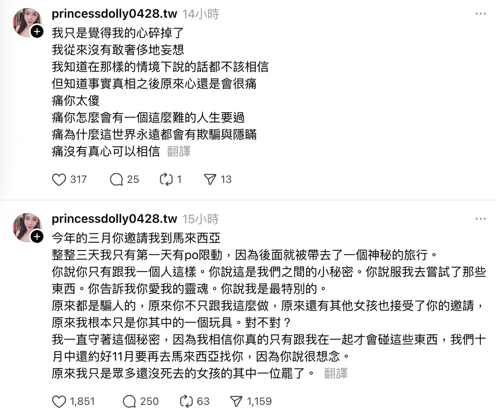 翁雨澄心碎發文喊話。IG@@princessdolly0428.tw