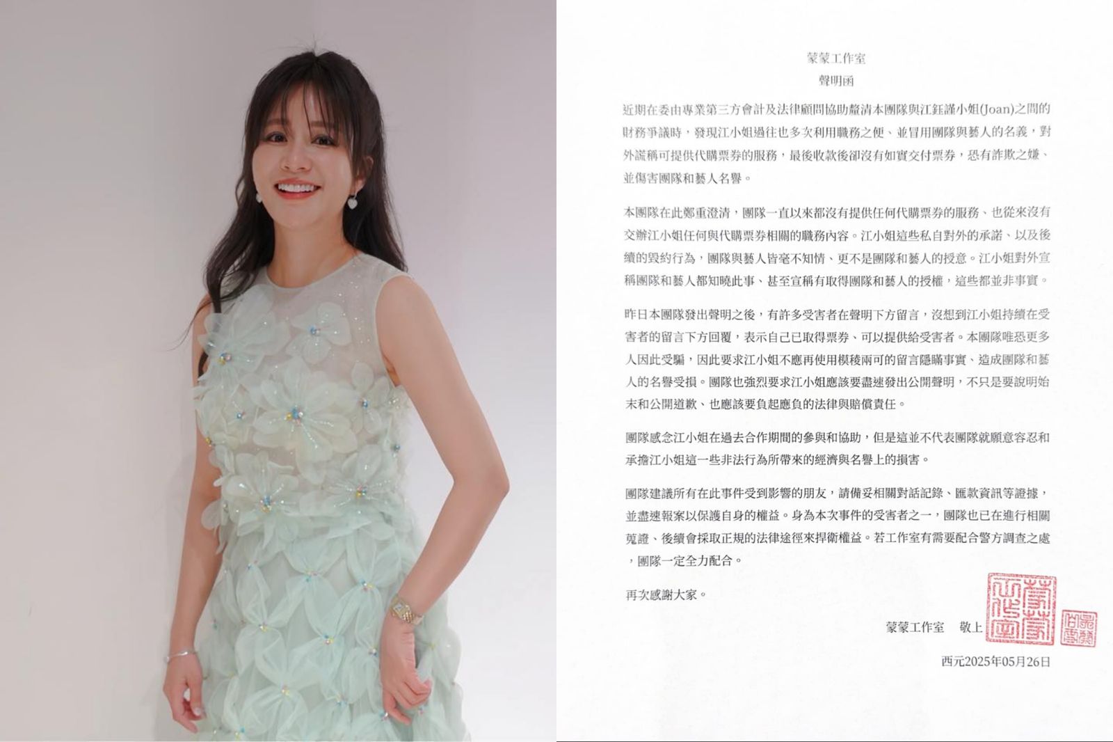 吳怡霈2度發聲明！稱遭長年合作夥伴欺騙　強調「未授權、不知情」