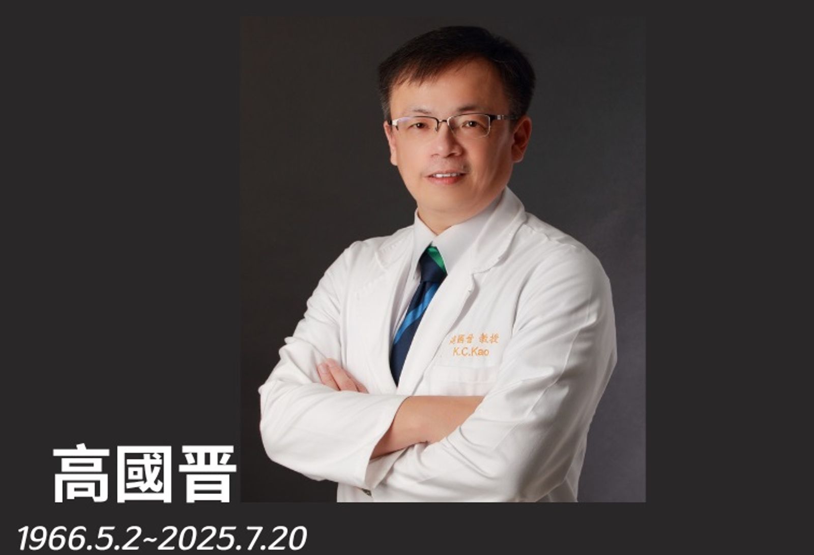 醫護救命卻難自救？名醫高國晋辦公室倒地亡　重症醫揭「5大猝死原因」