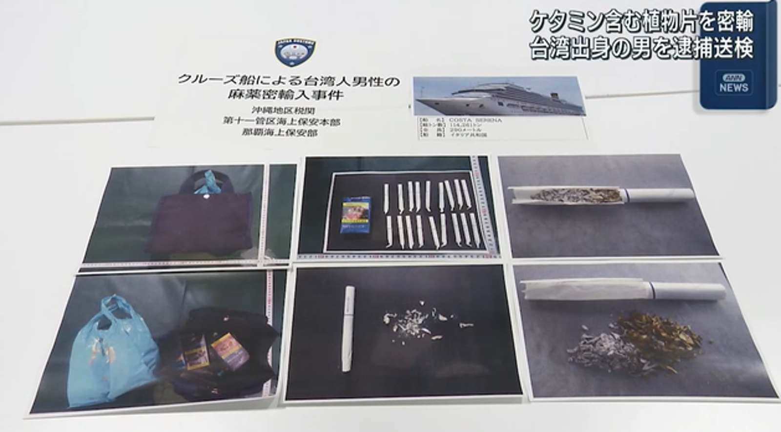 柯男搭郵輪進沖繩,並把毒品偽裝成香菸企圖闖關。圖/翻自《琉球朝日放送》畫面